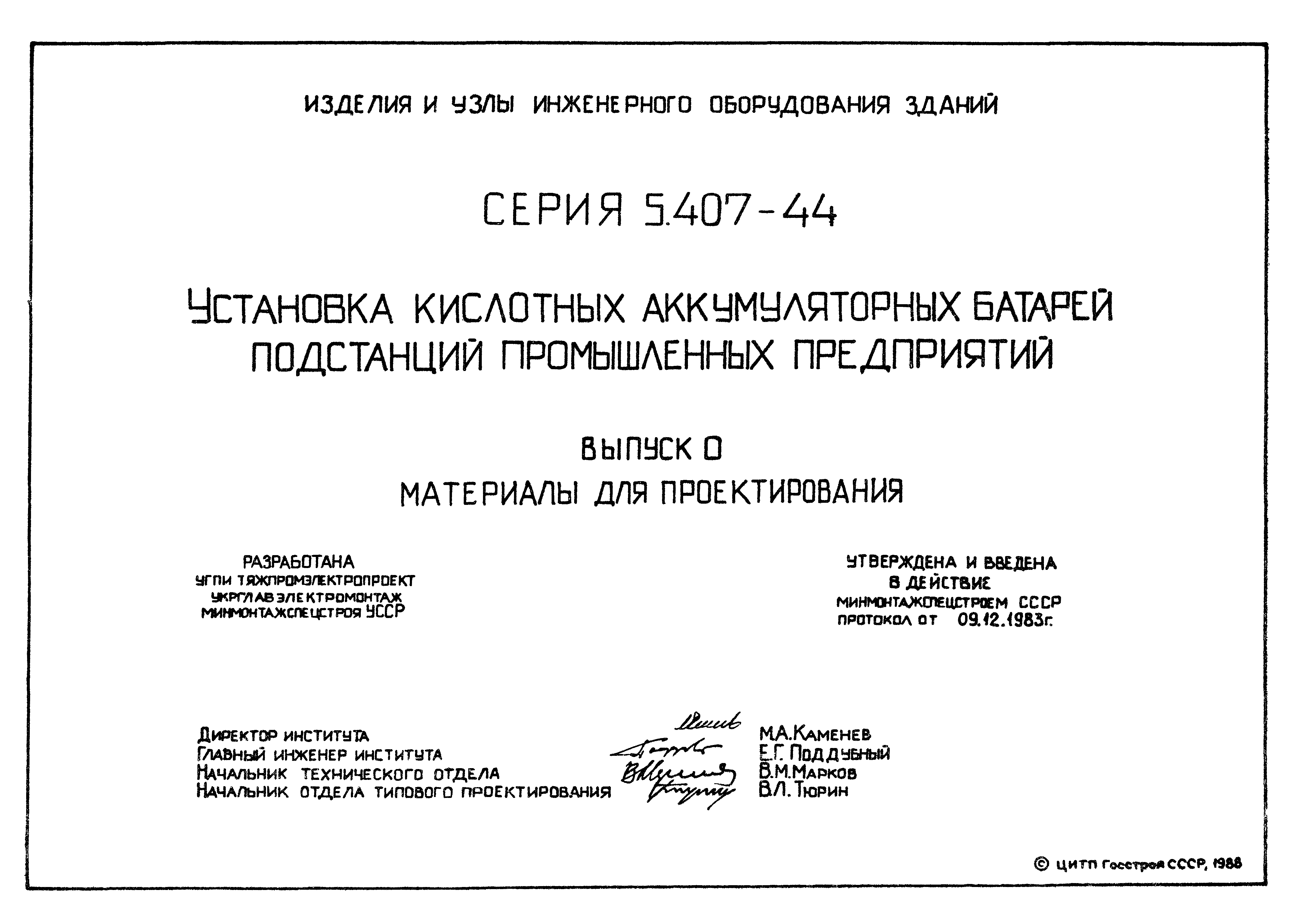 Серия 5.407-44