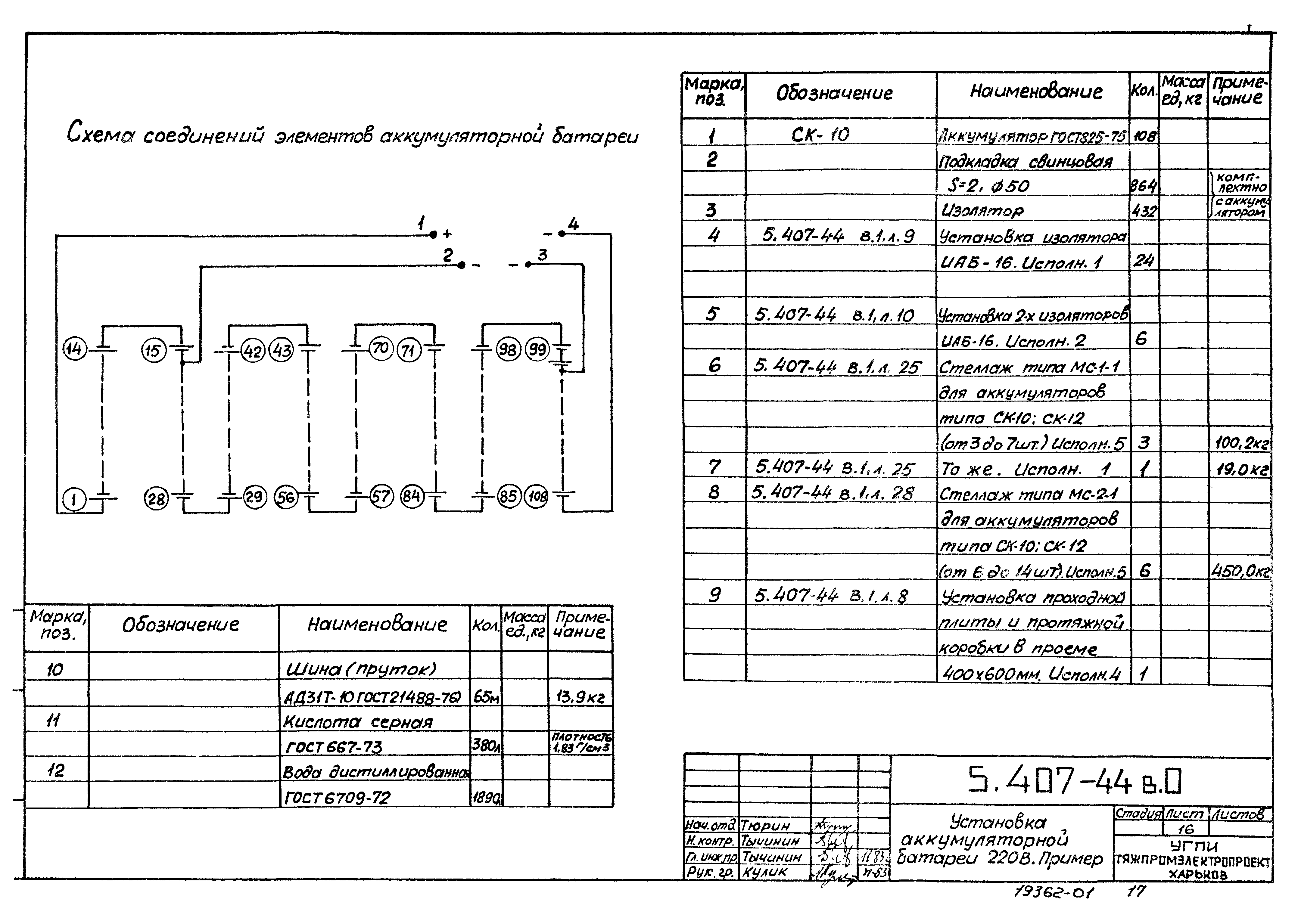 Серия 5.407-44