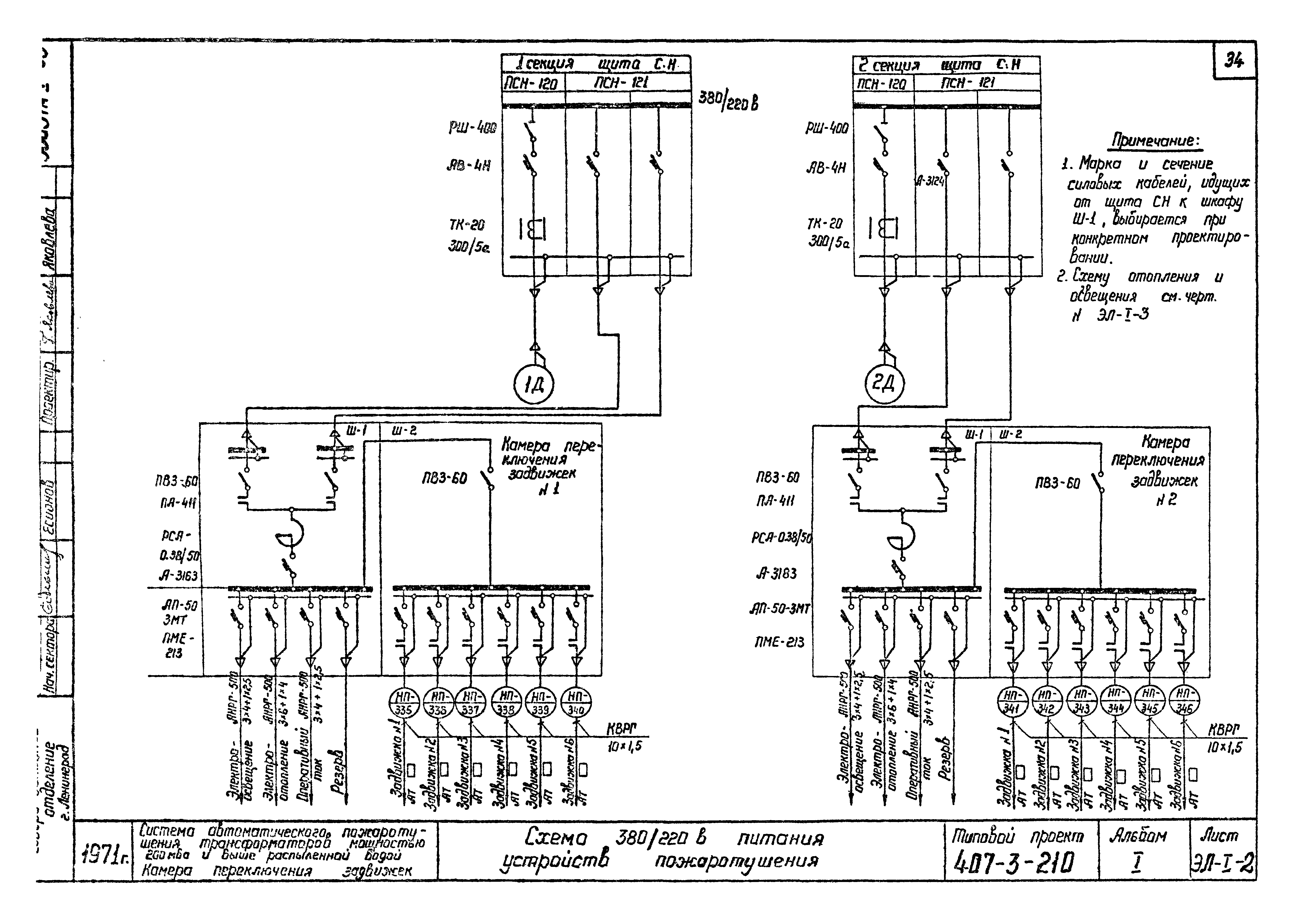 Типовой проект 407-3-210