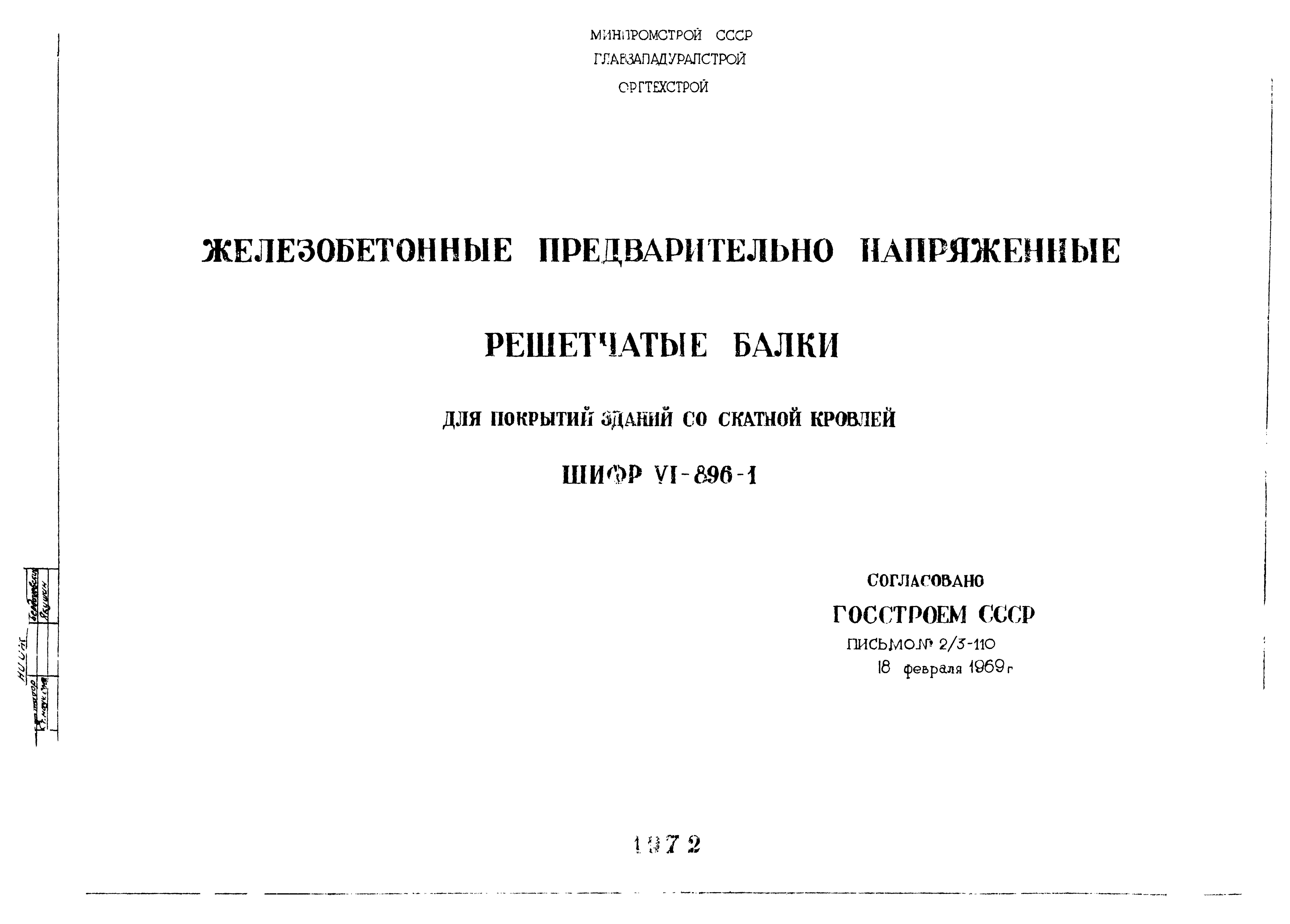 Шифр VI-896-1