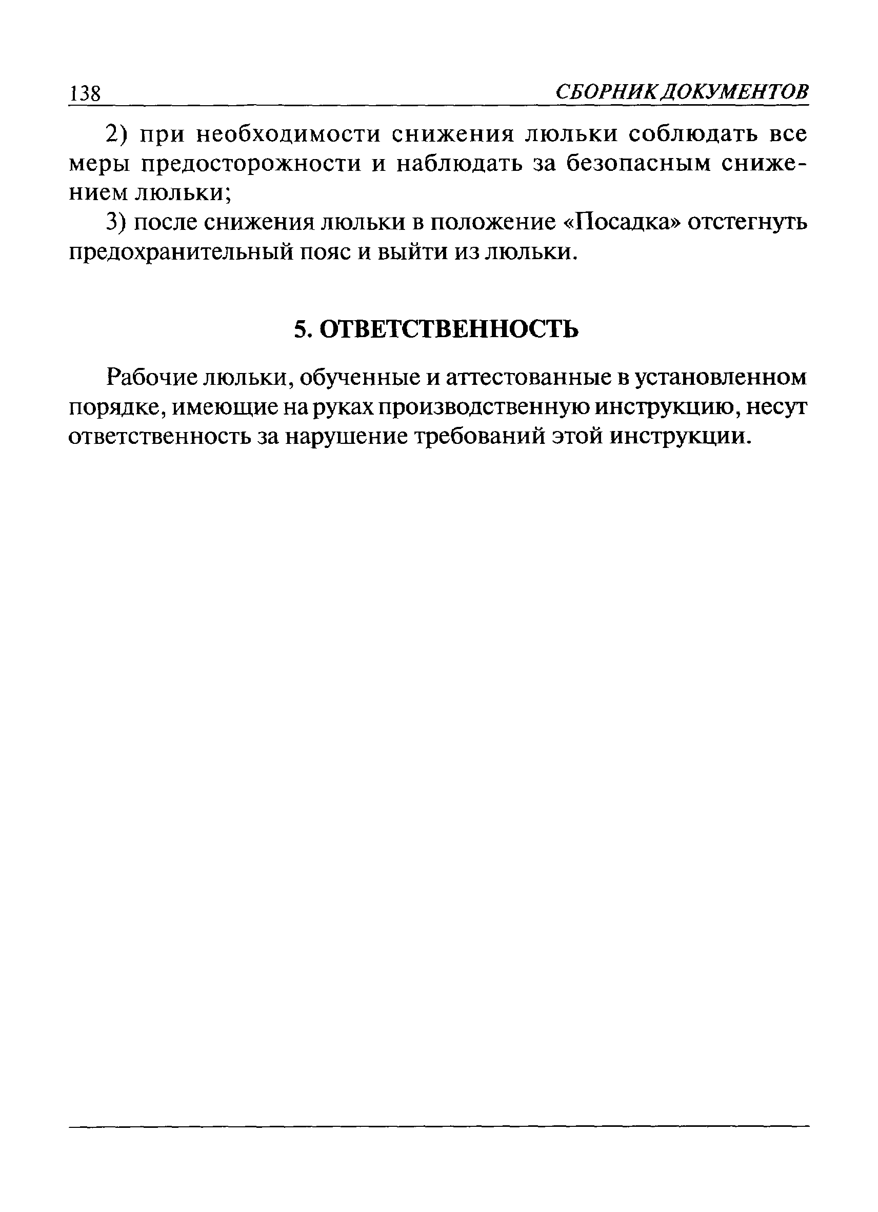 ТИ 36-22-22-03