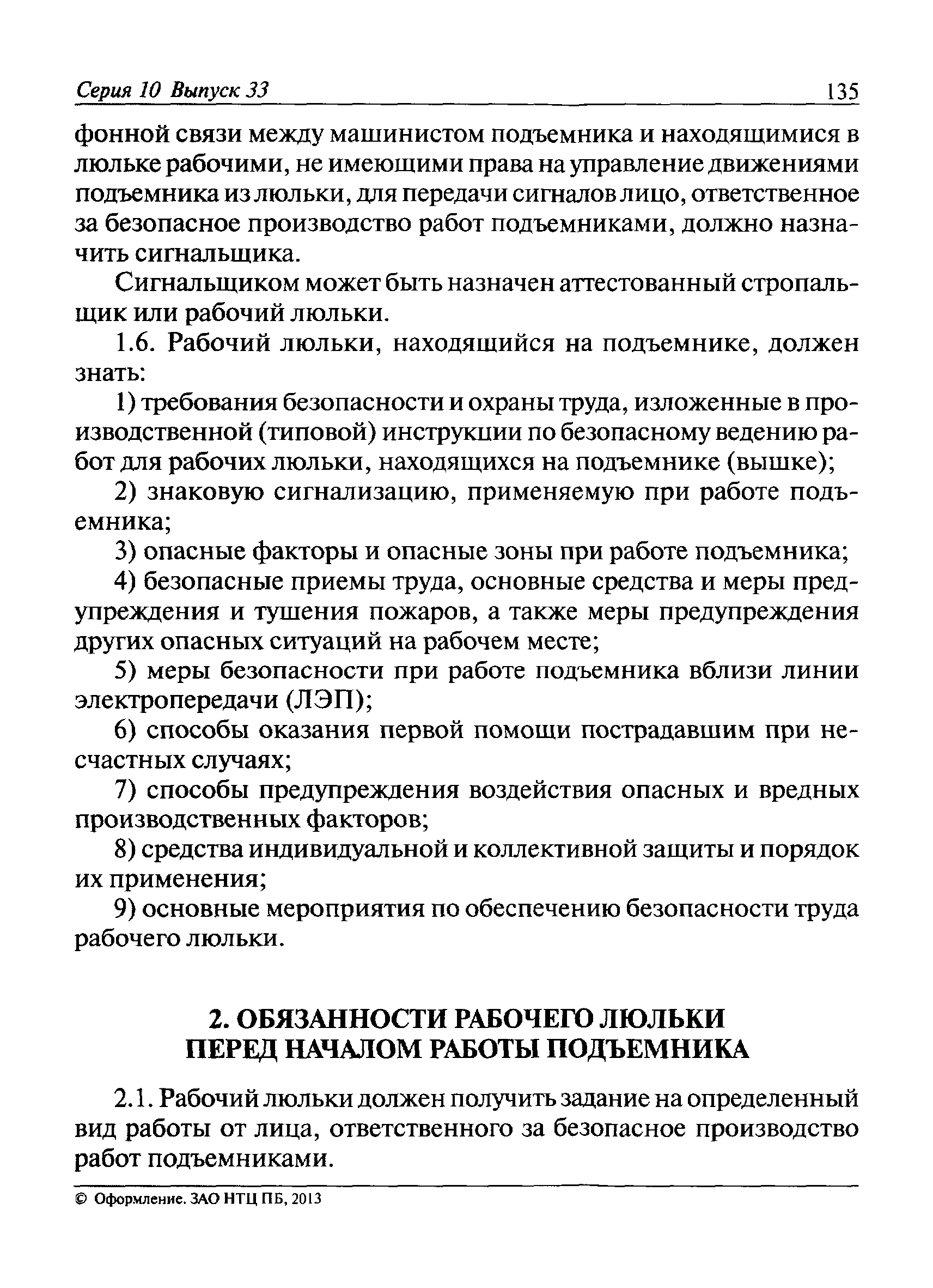 ТИ 36-22-22-03