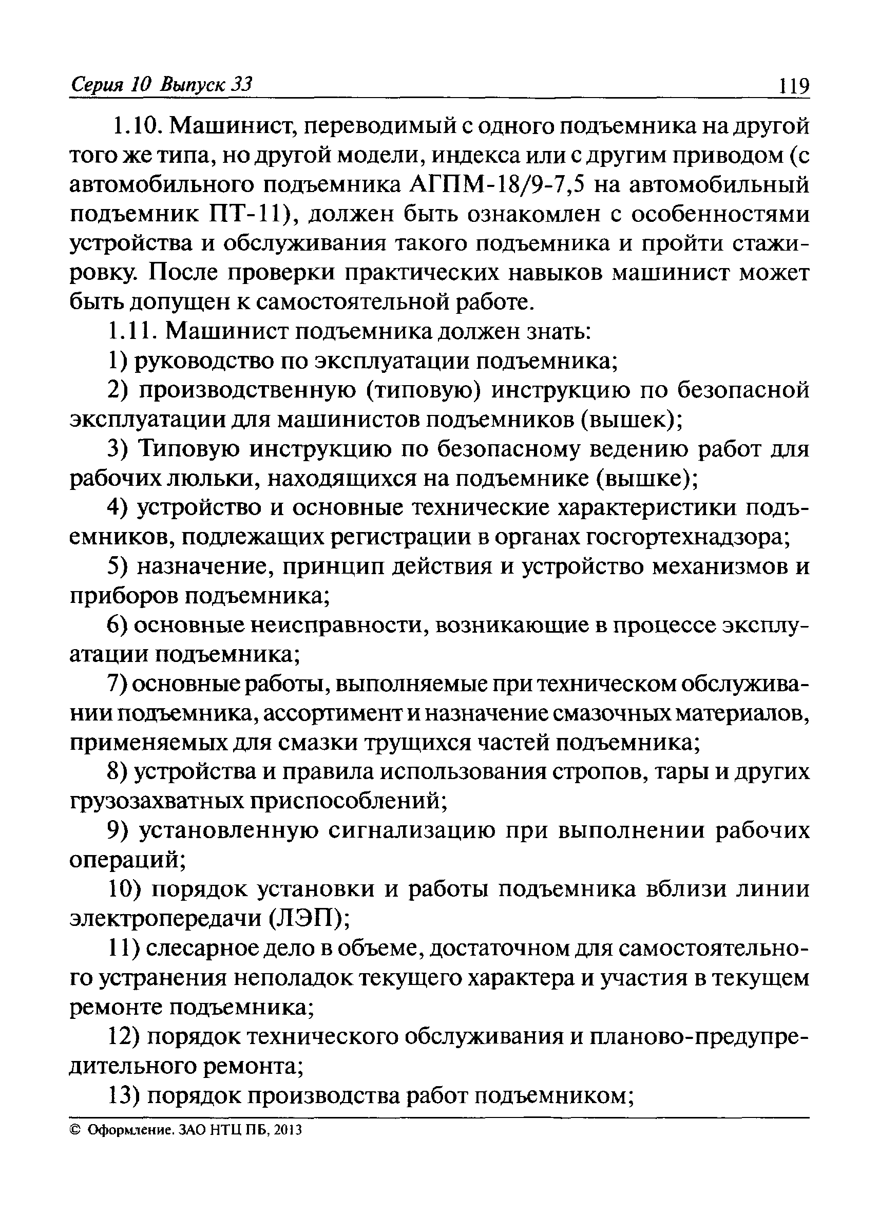 ТИ 36-22-21-03