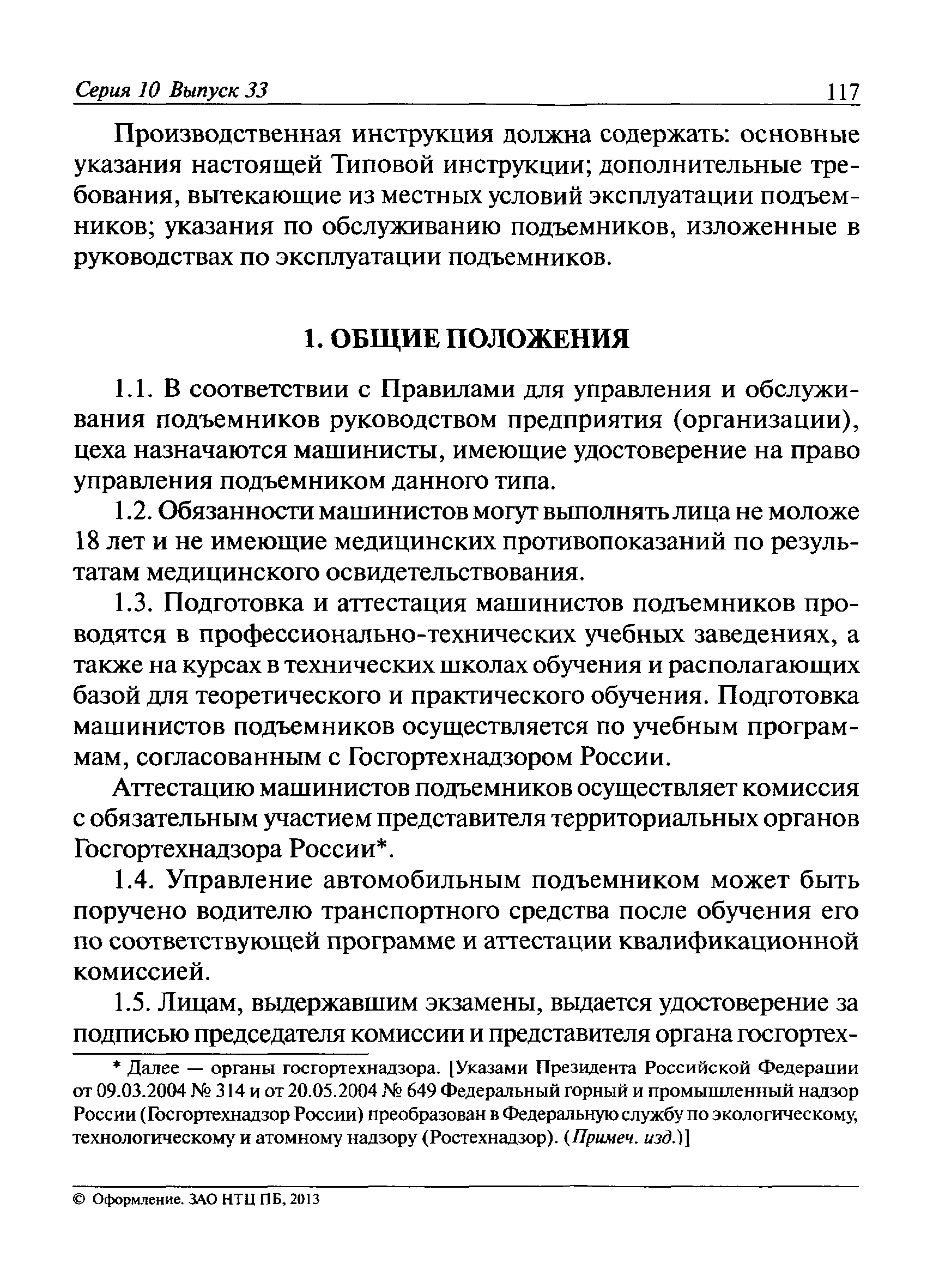 ТИ 36-22-21-03