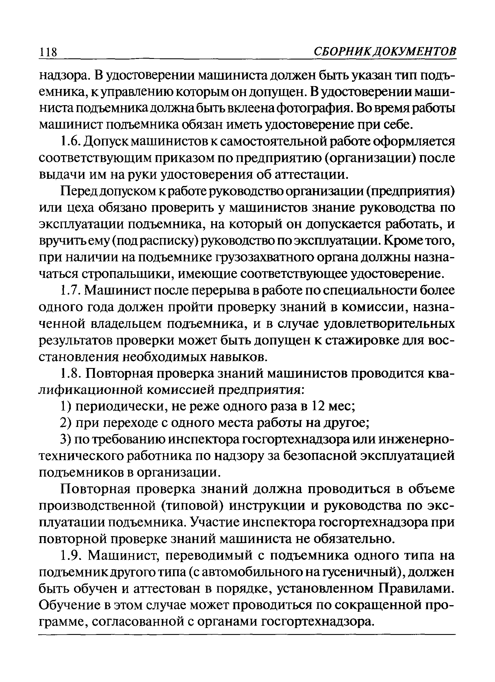 ТИ 36-22-21-03