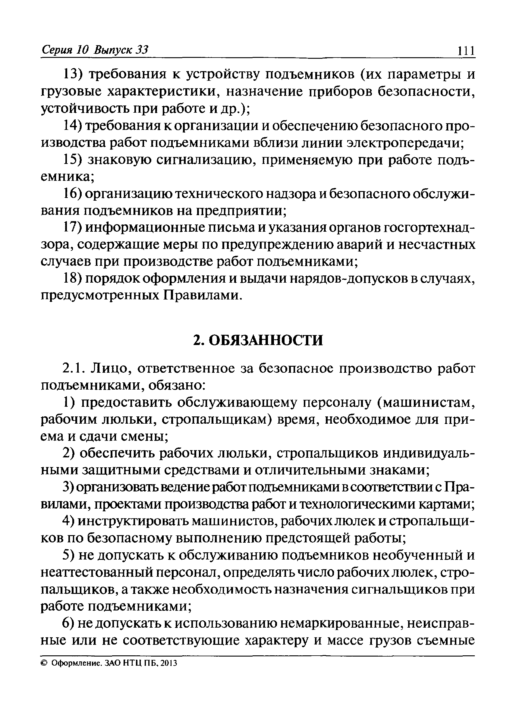 ТИ 36-22-20-03