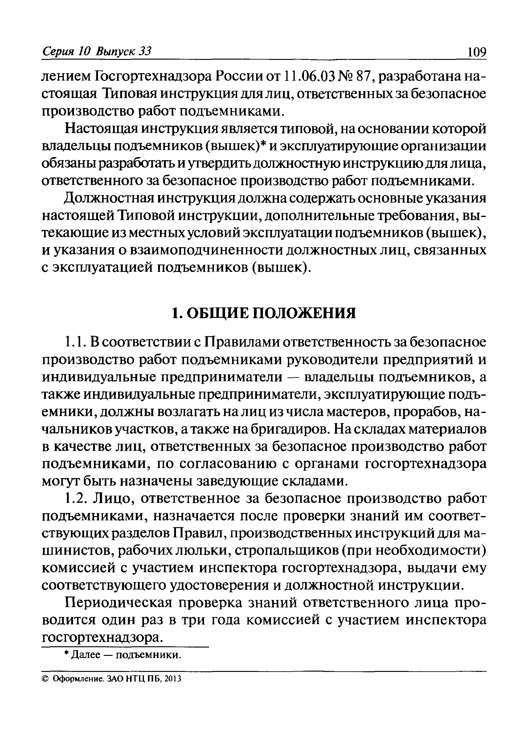 ТИ 36-22-20-03