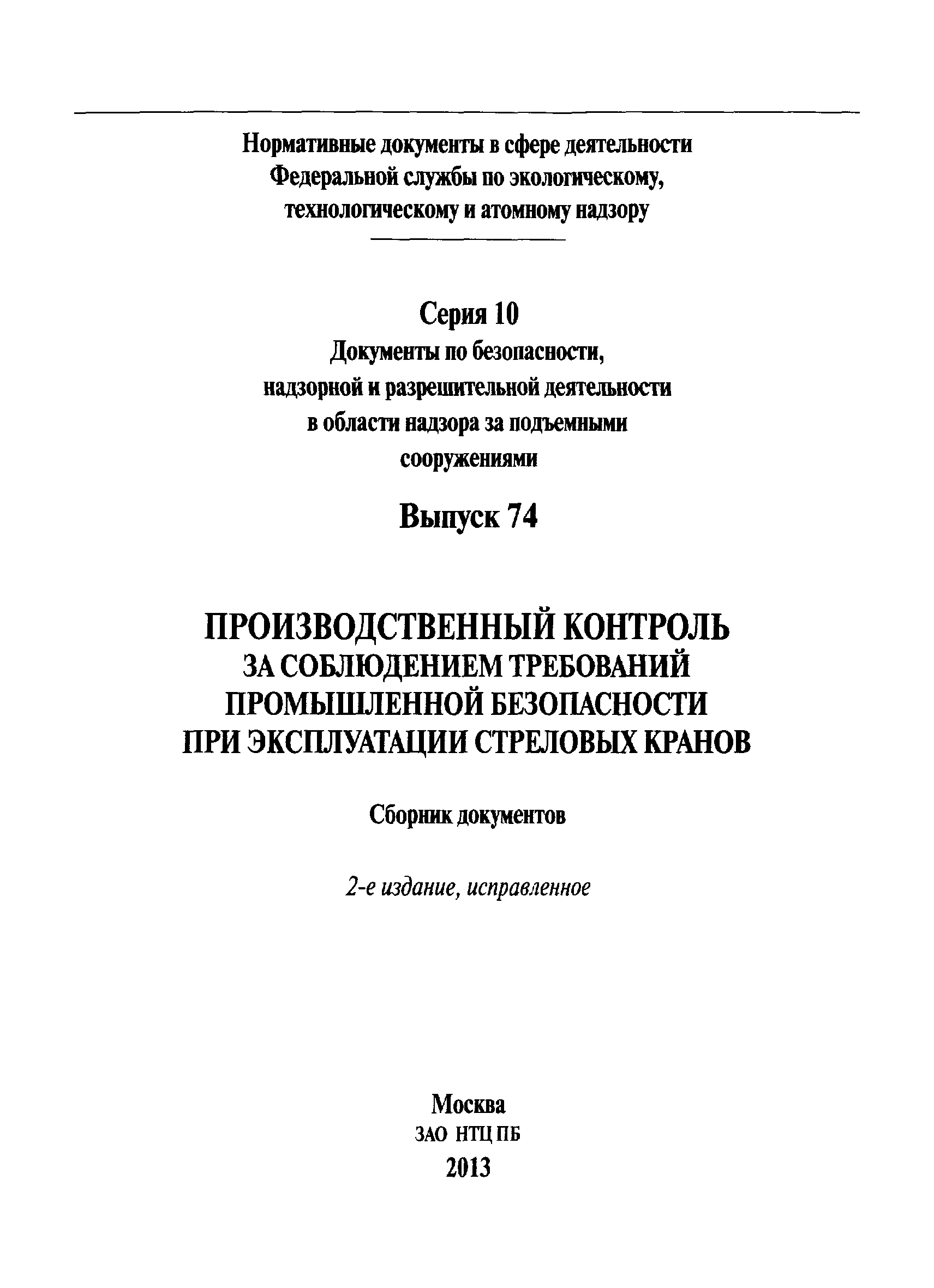 РД СМА 006-07