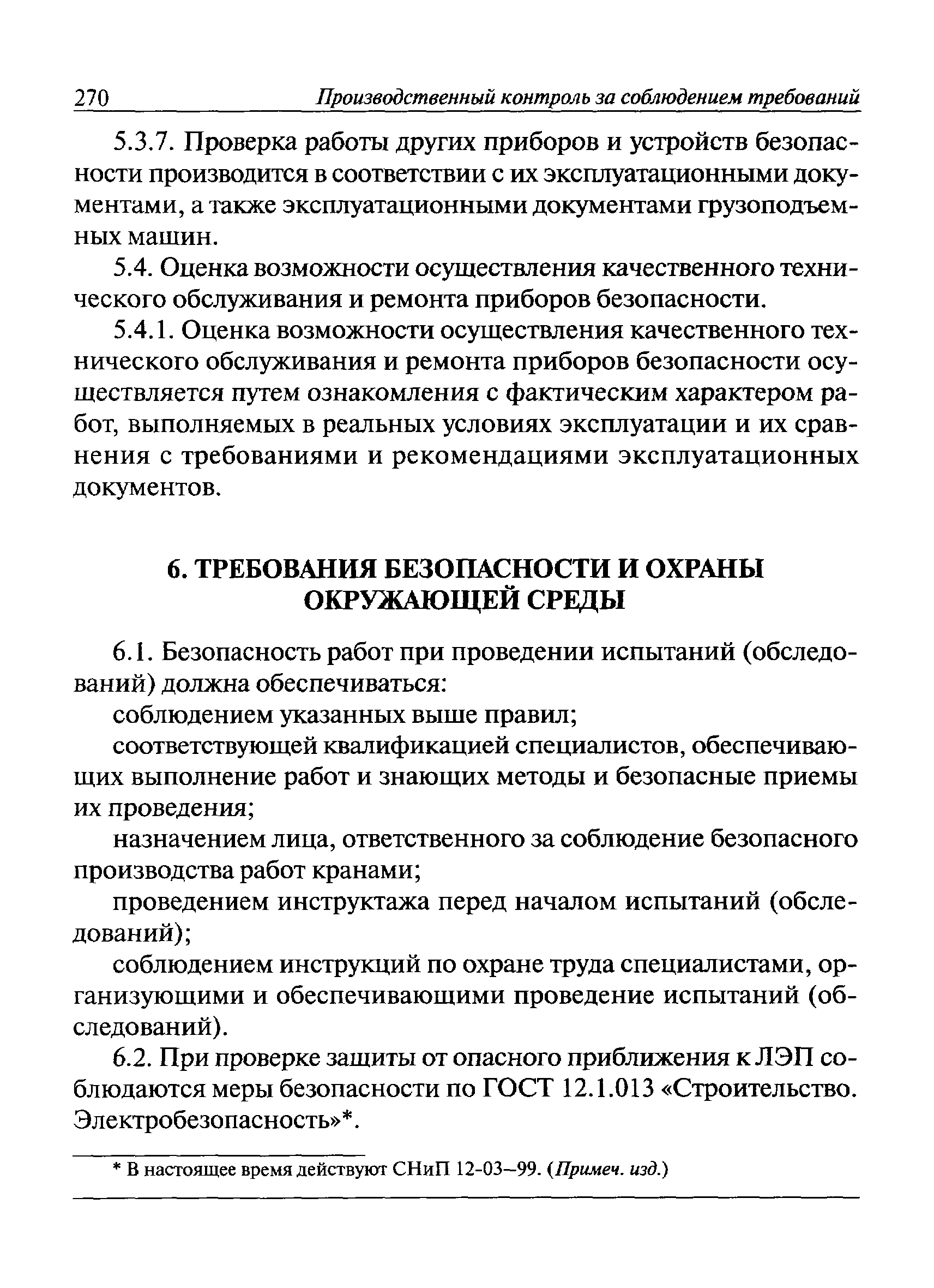 РД СМА 006-07