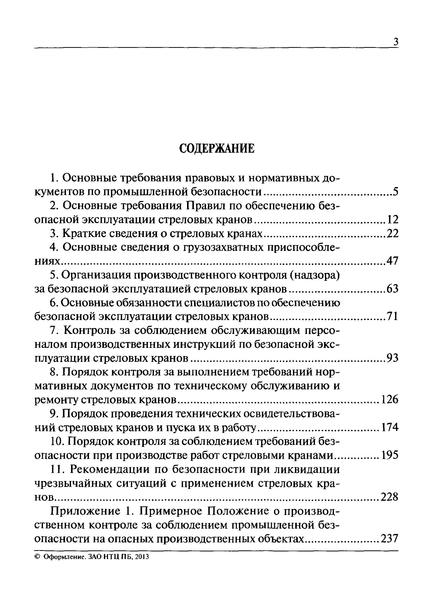 РД СМА 006-07