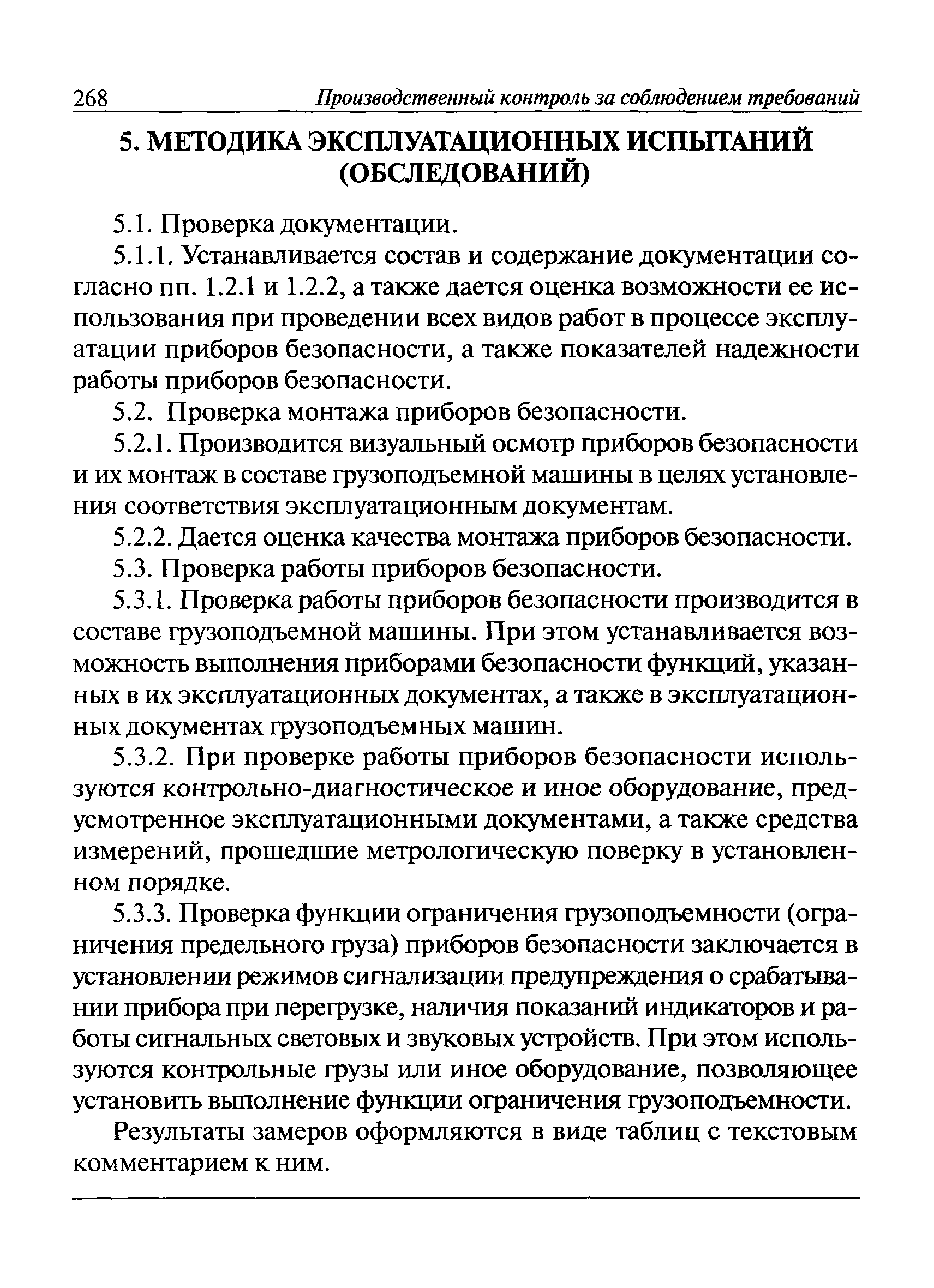 РД СМА 006-07