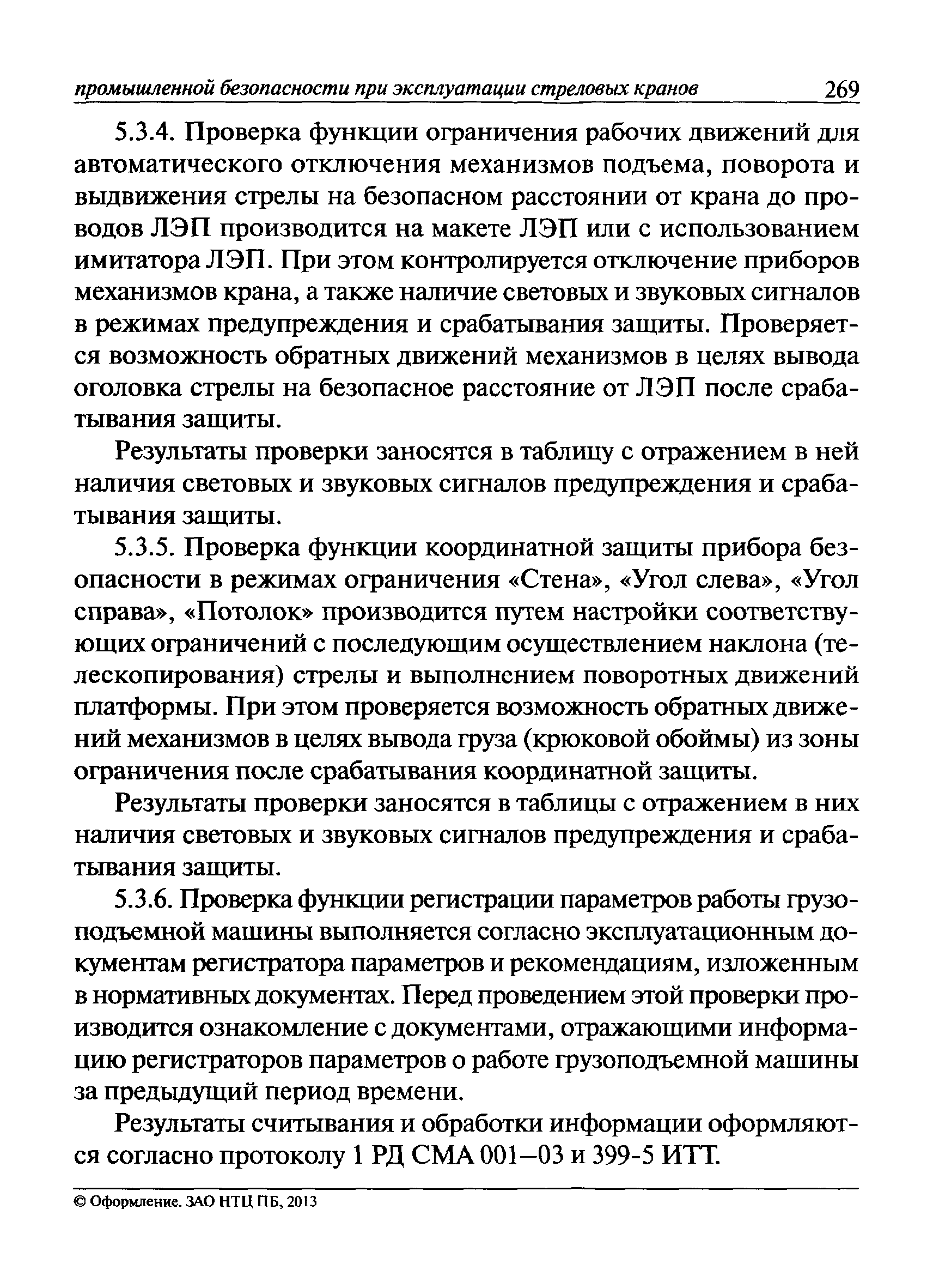 РД СМА 006-07