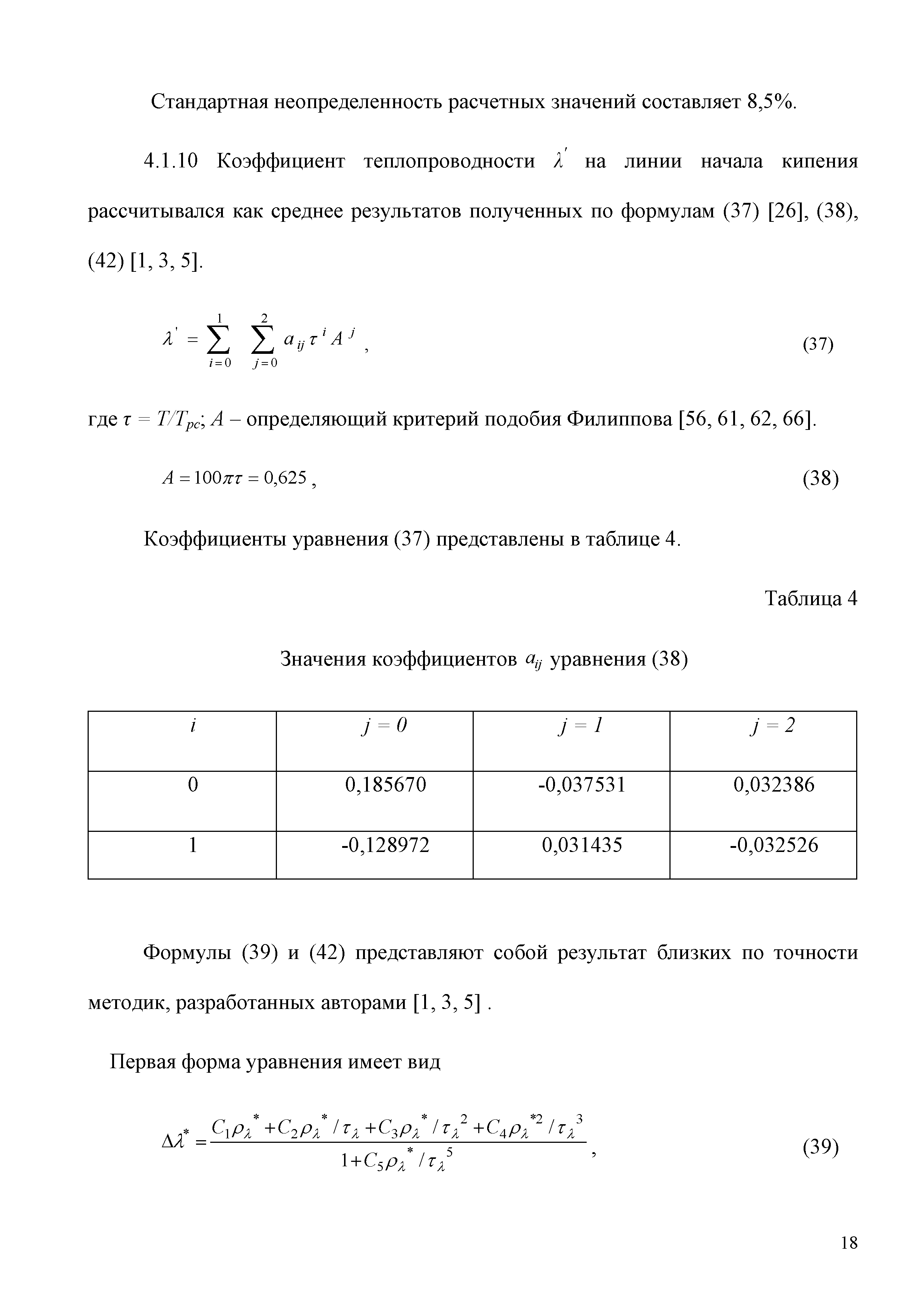 ГСССД 289-2013