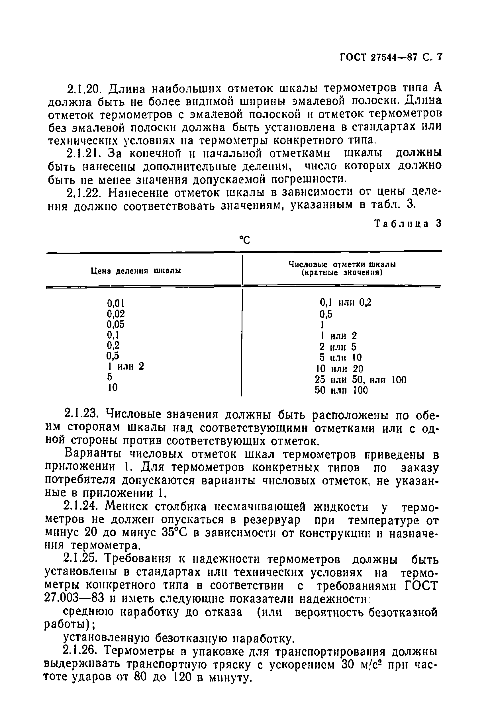 ГОСТ 27544-87