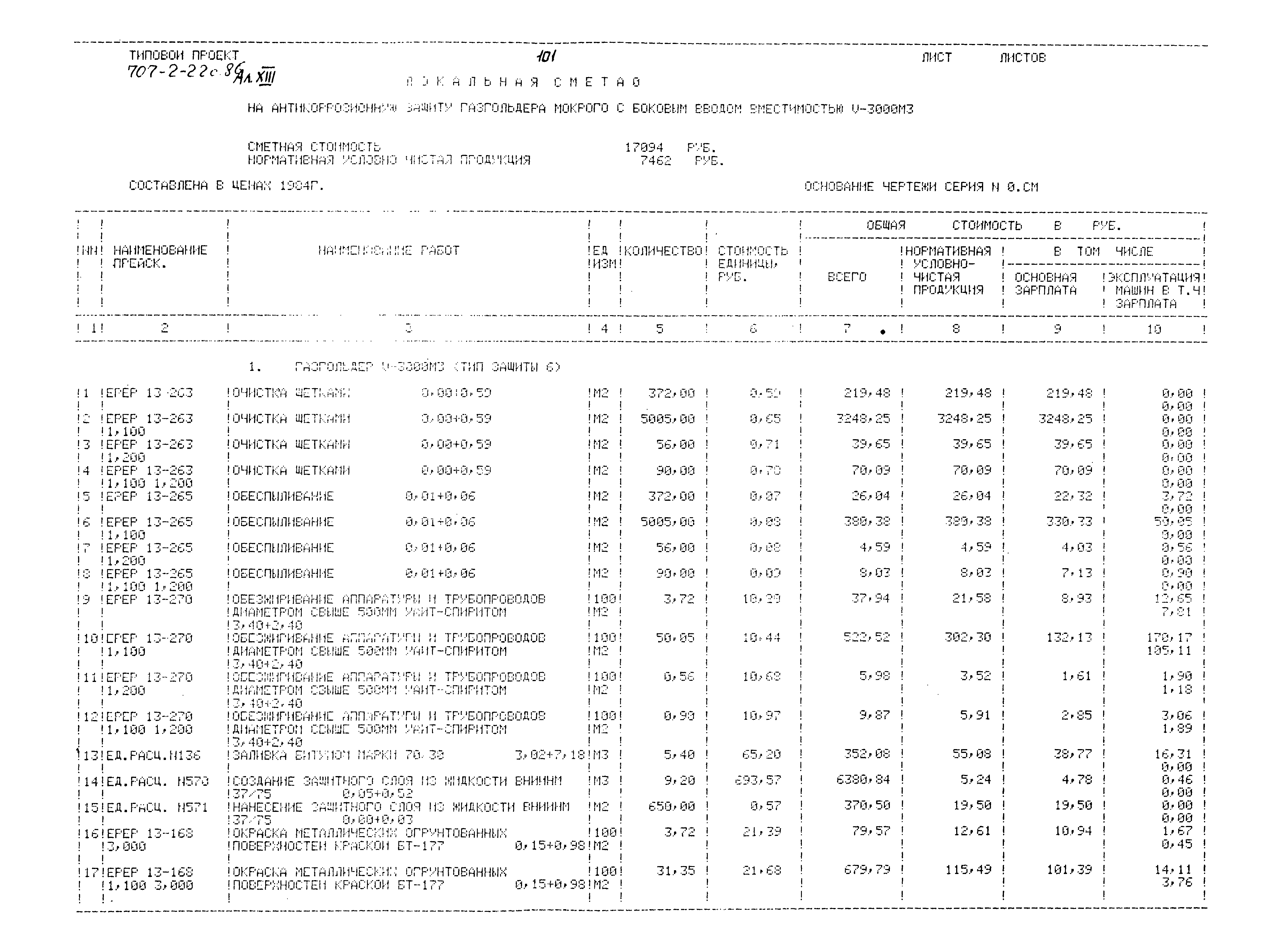 Типовой проект 707-2-22с.86