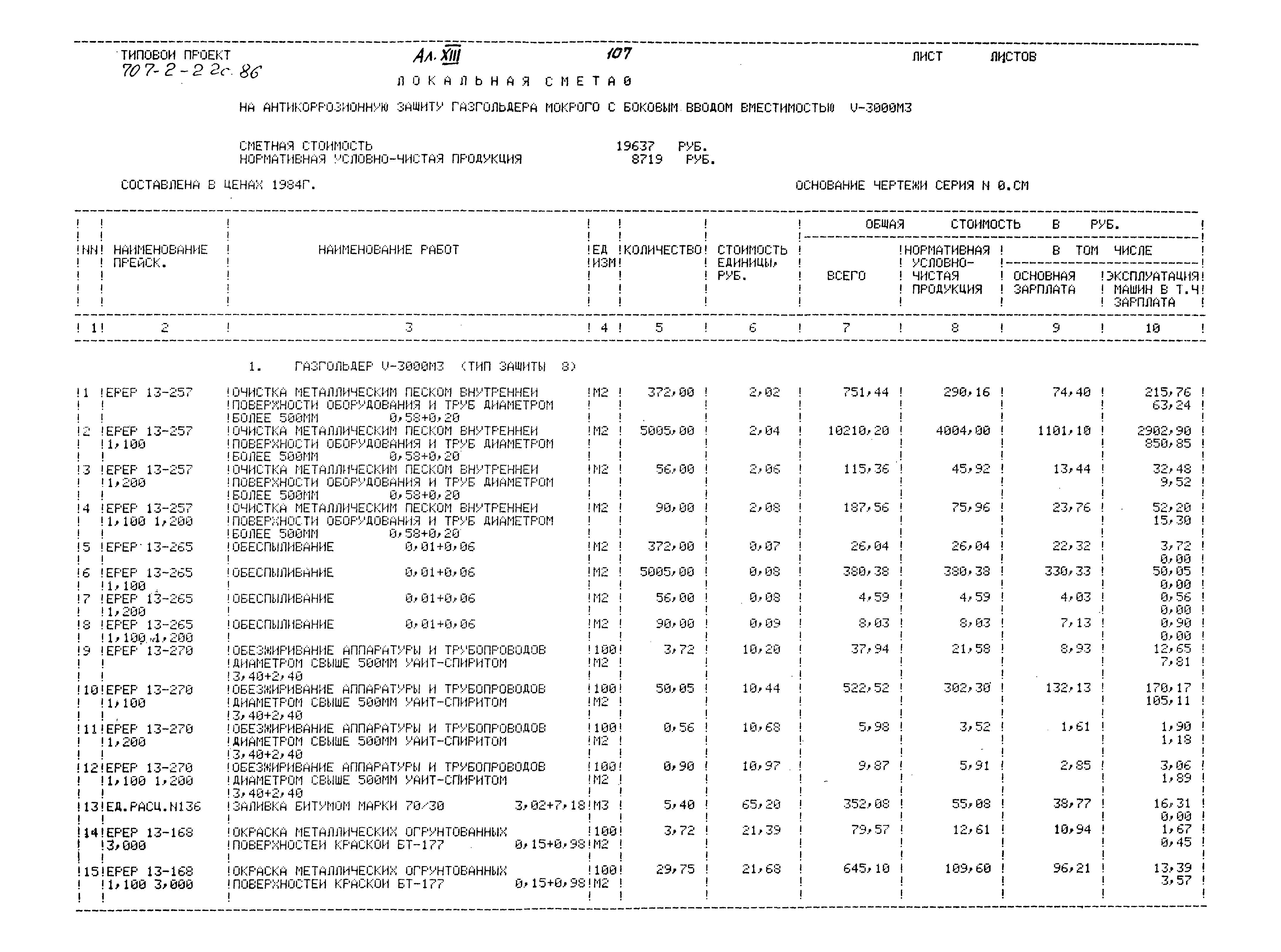 Типовой проект 707-2-22с.86