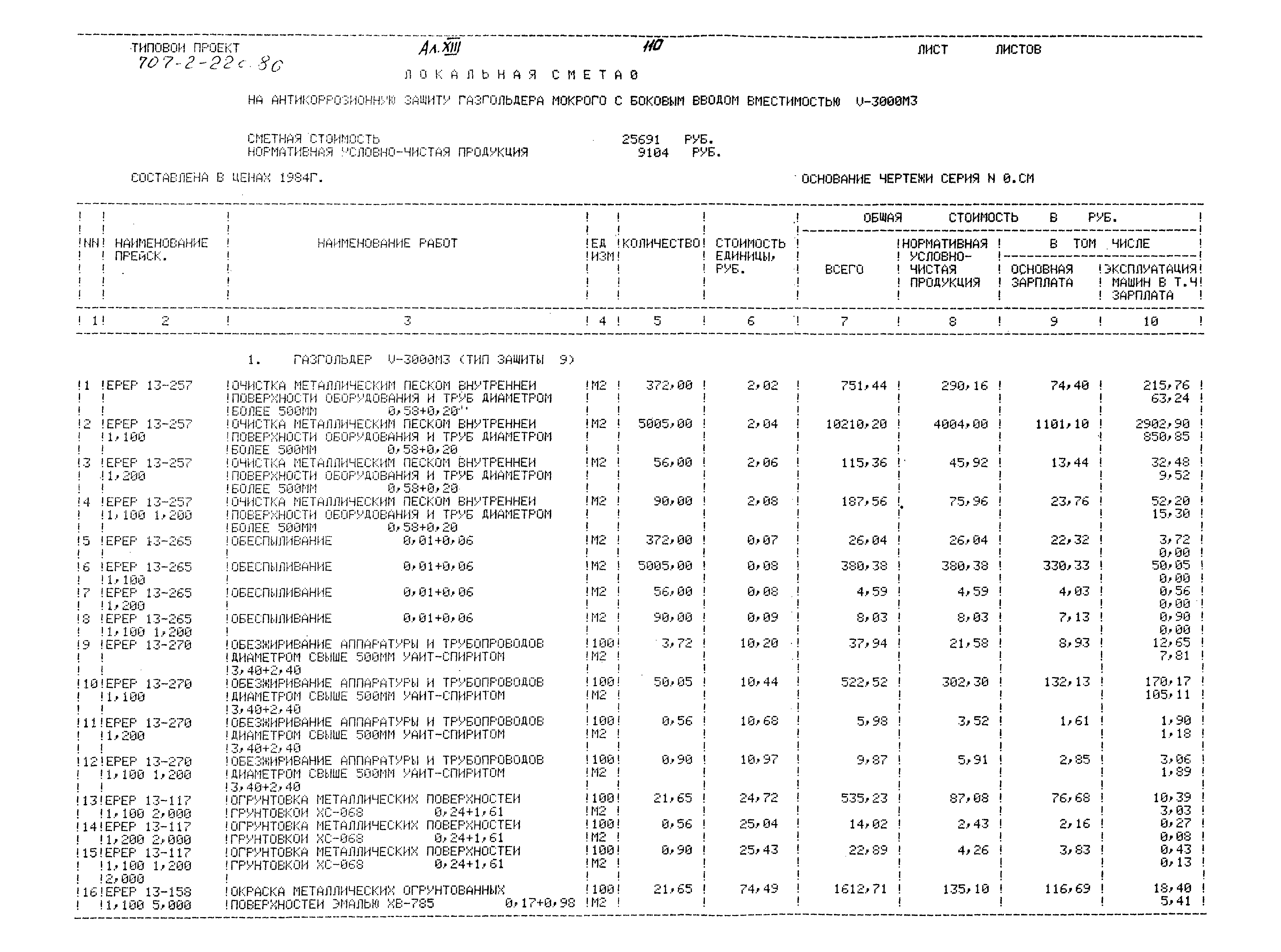 Типовой проект 707-2-22с.86