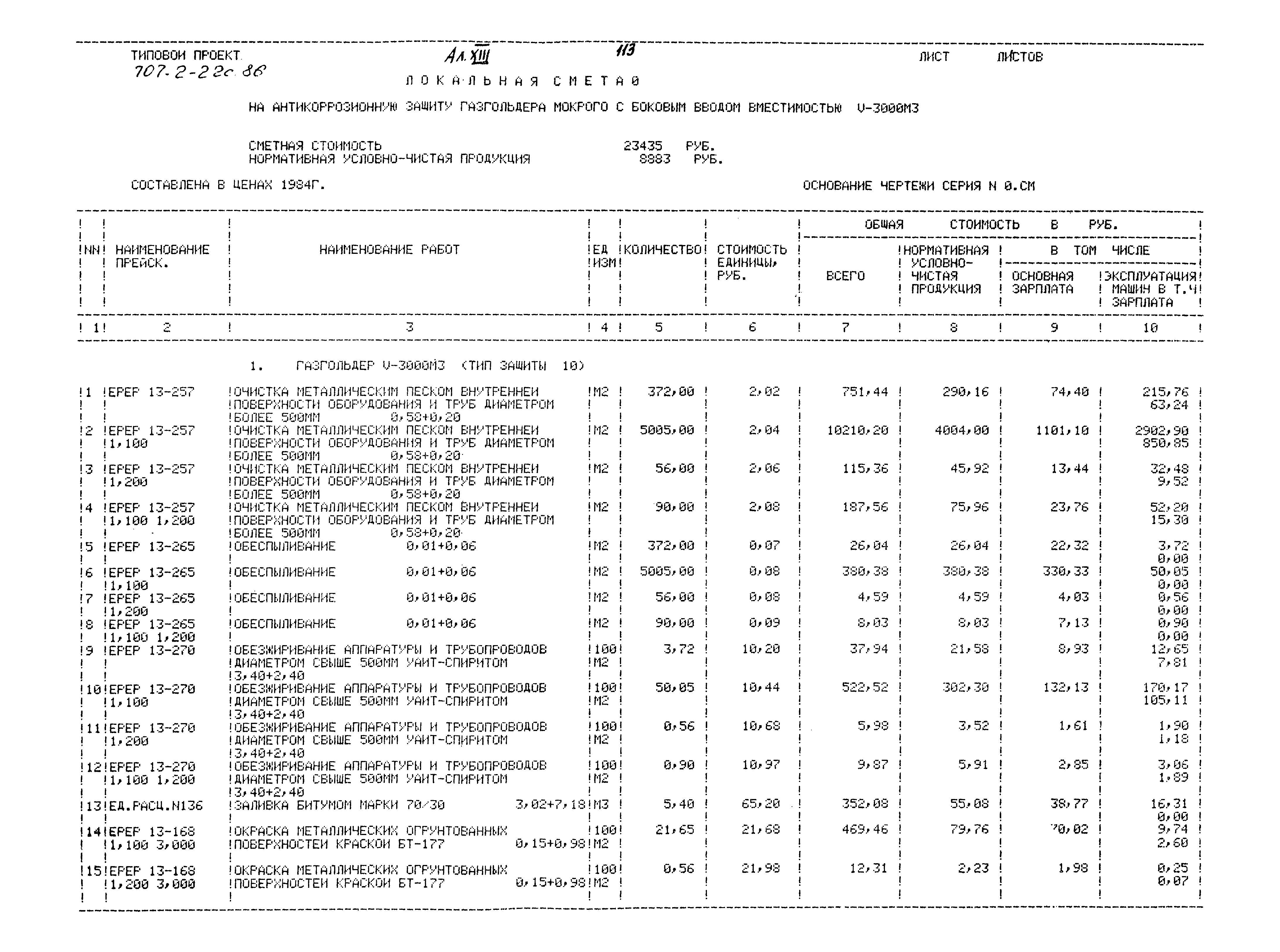 Типовой проект 707-2-22с.86