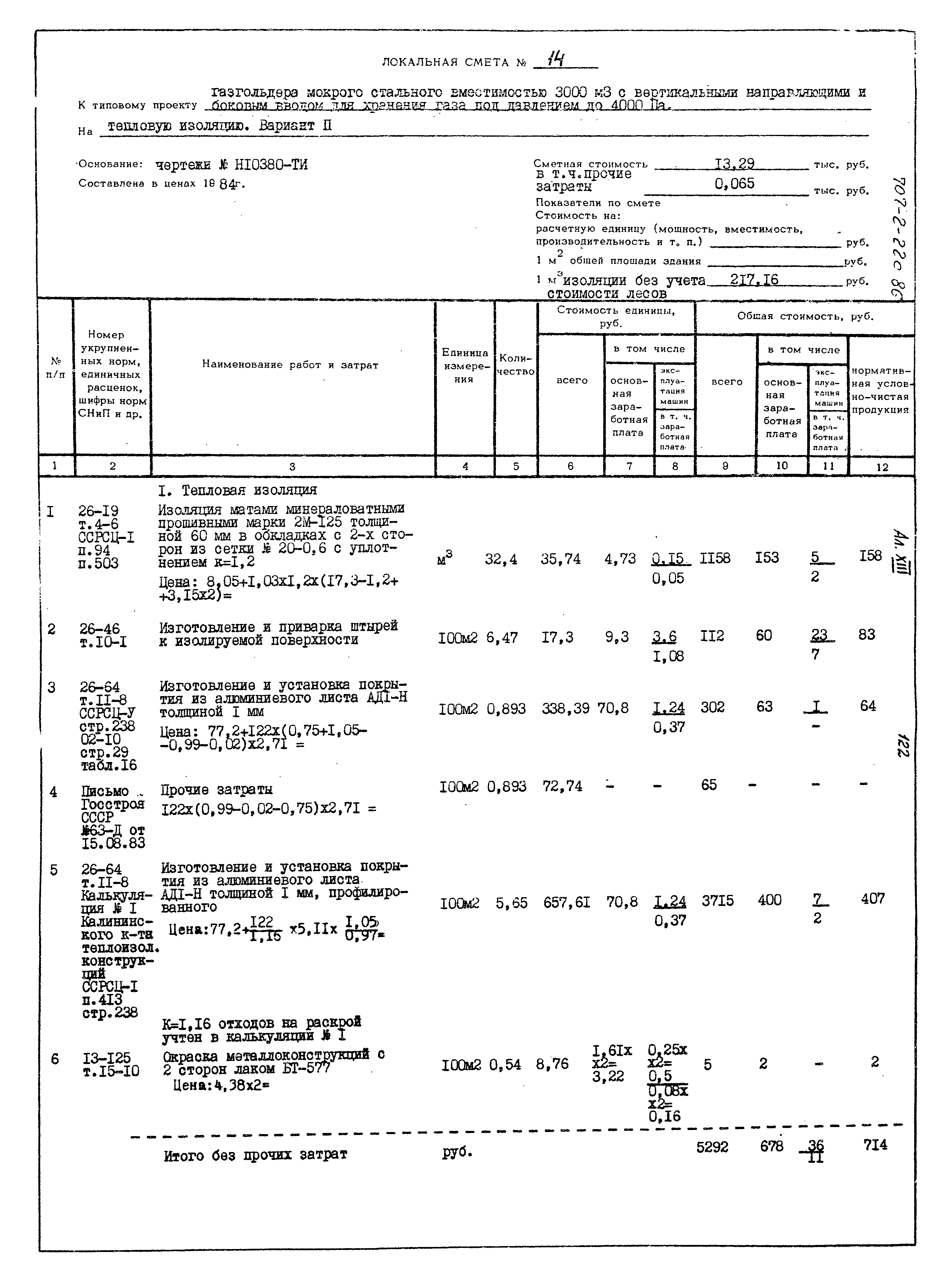 Типовой проект 707-2-22с.86