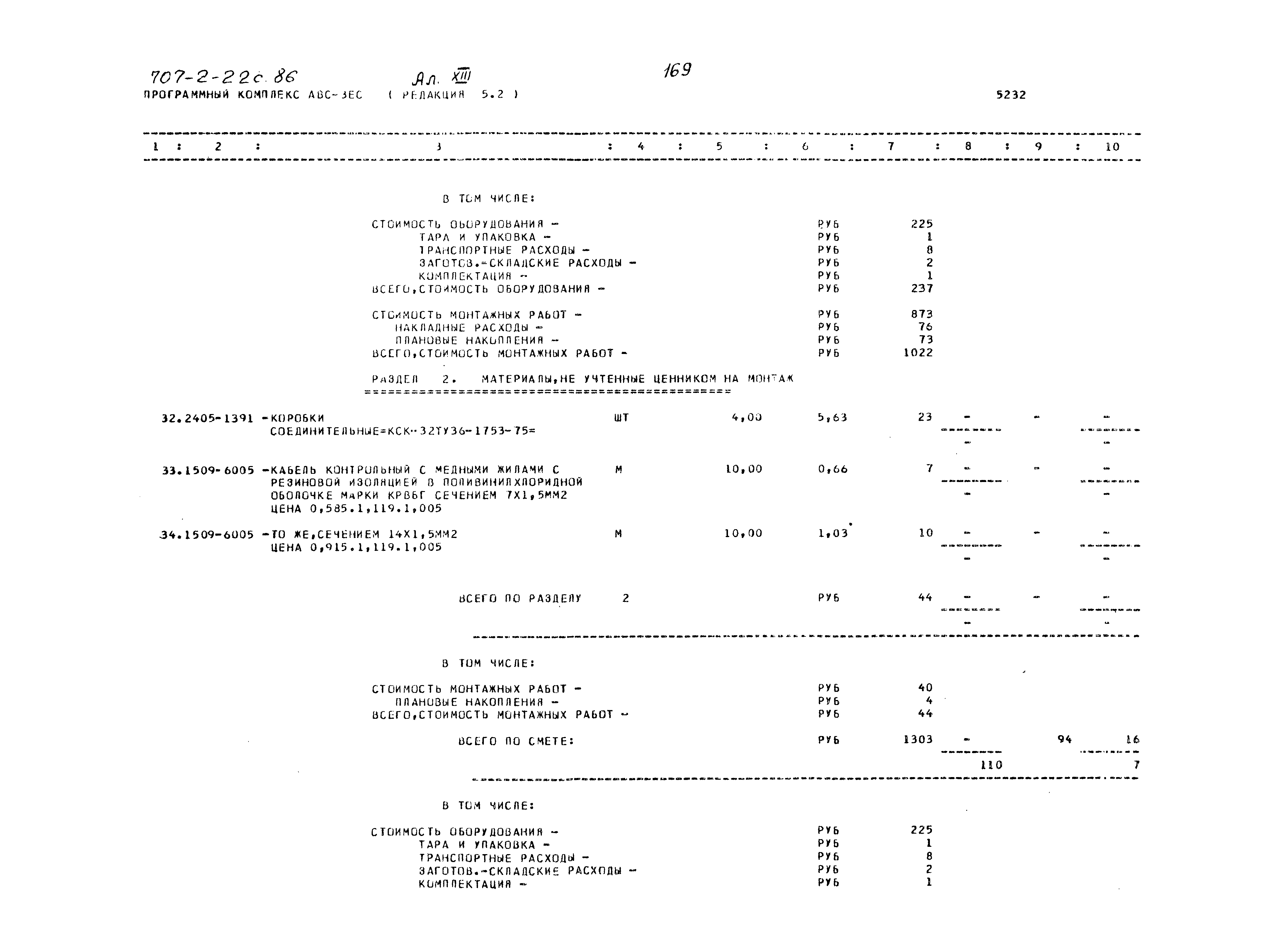 Типовой проект 707-2-22с.86