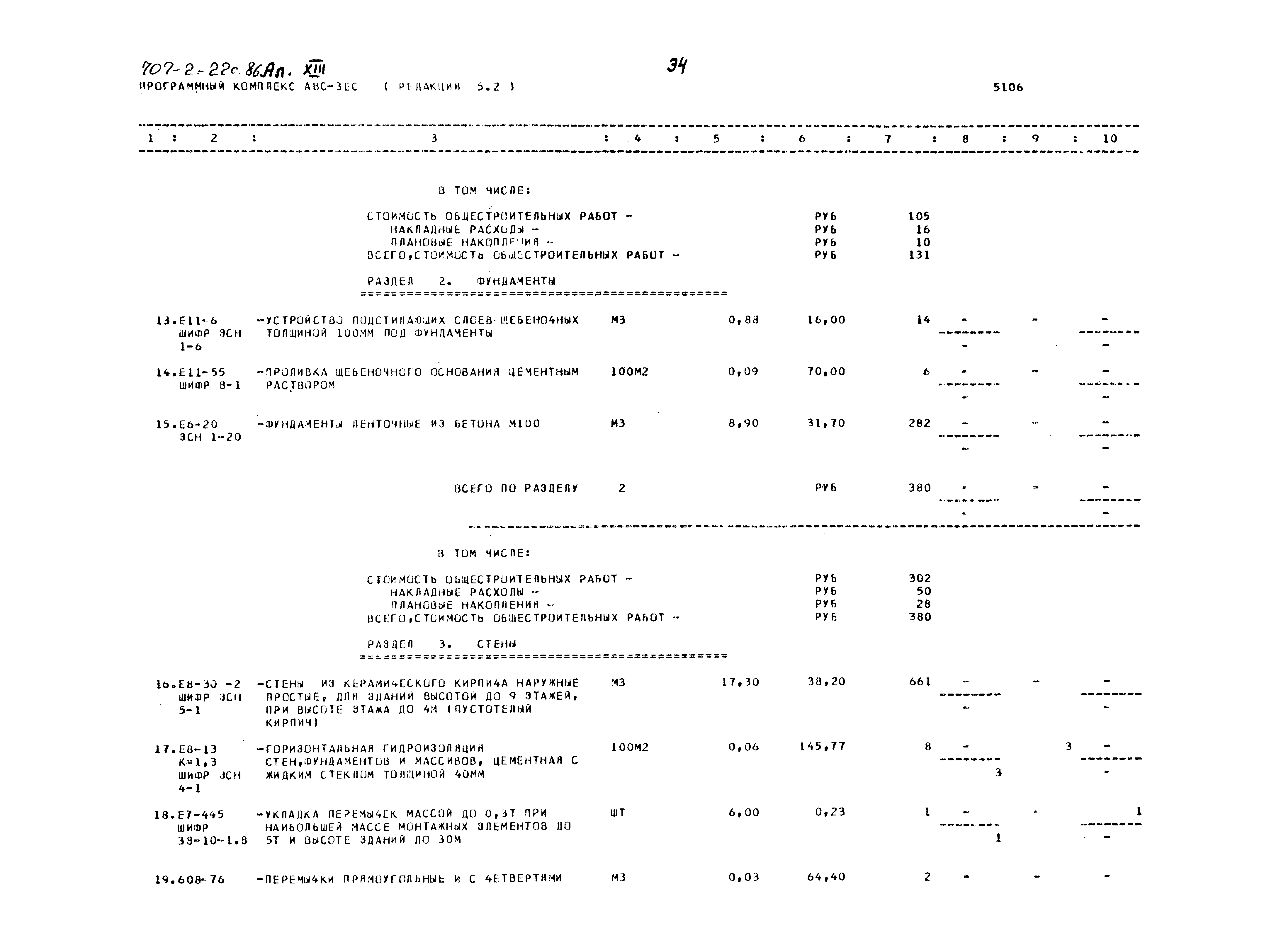 Типовой проект 707-2-22с.86