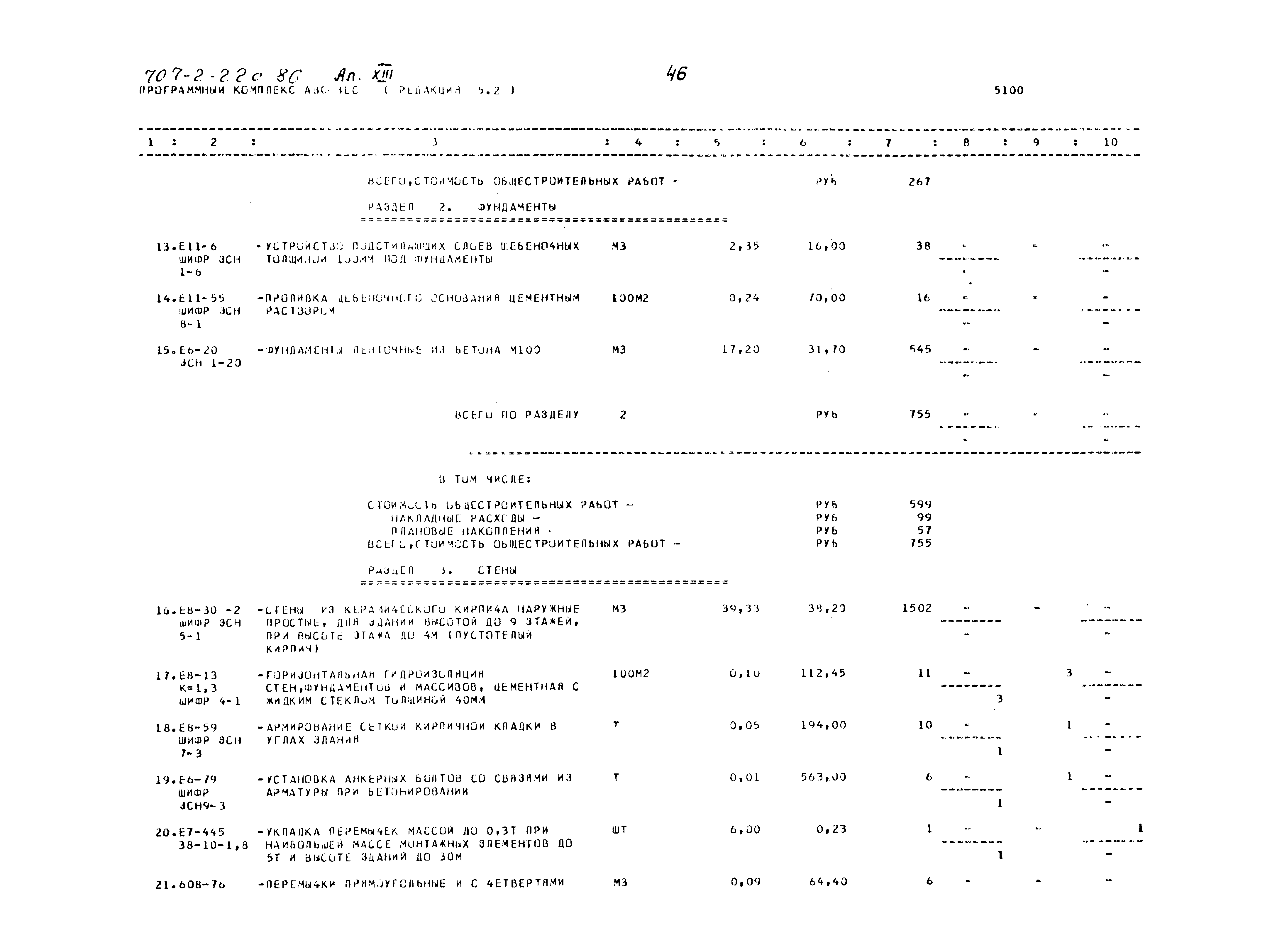 Типовой проект 707-2-22с.86