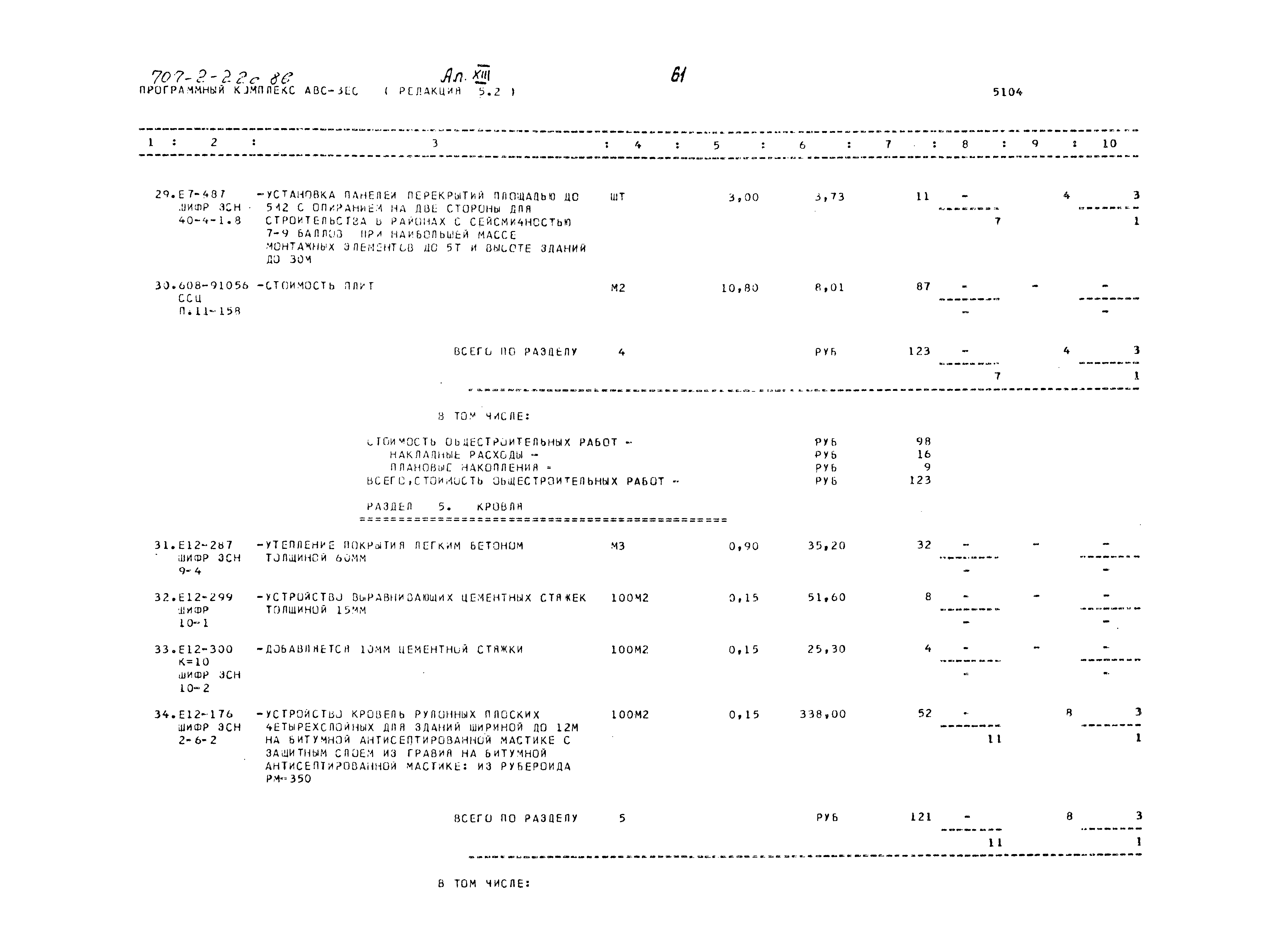 Типовой проект 707-2-22с.86