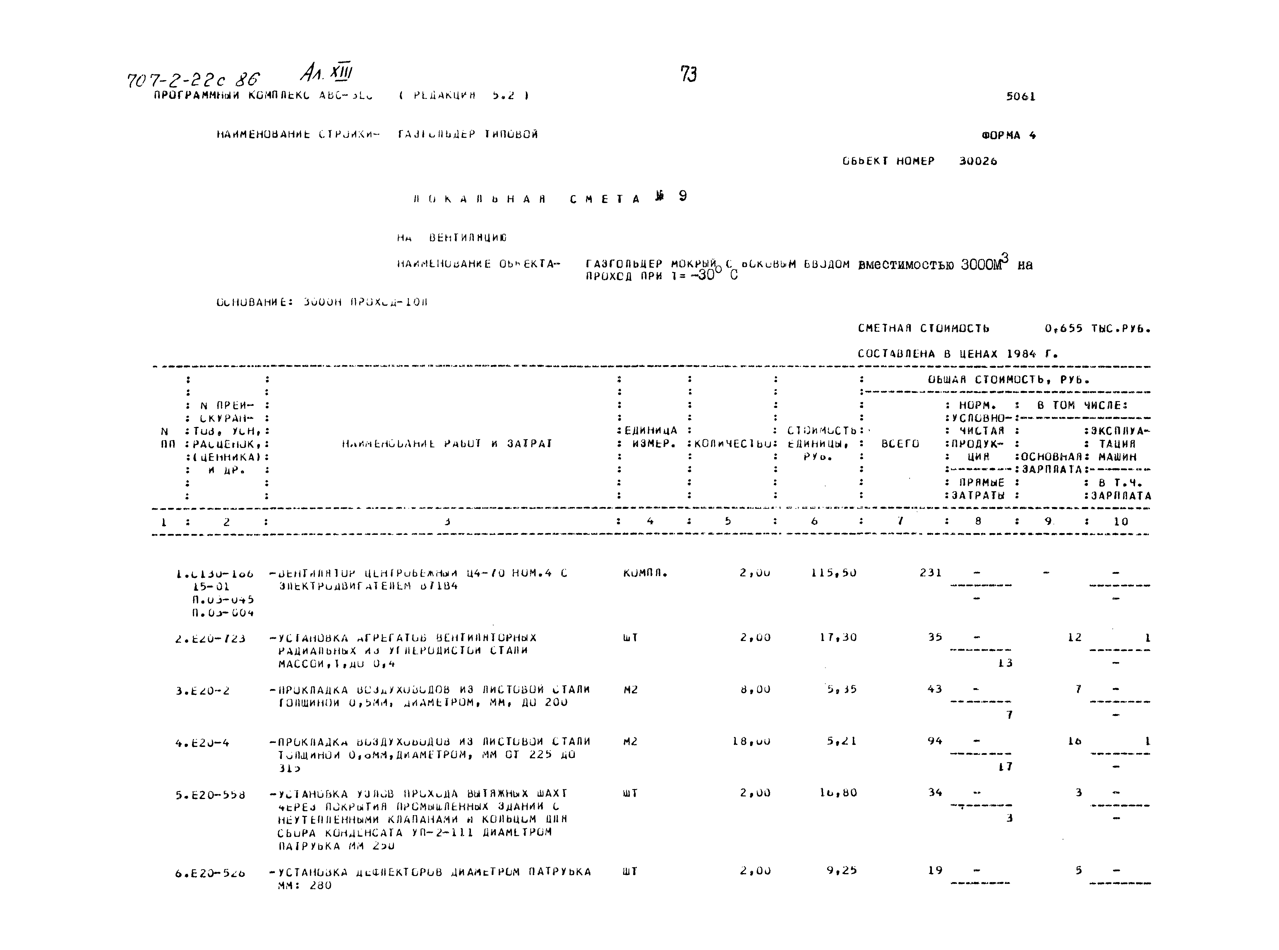 Типовой проект 707-2-22с.86