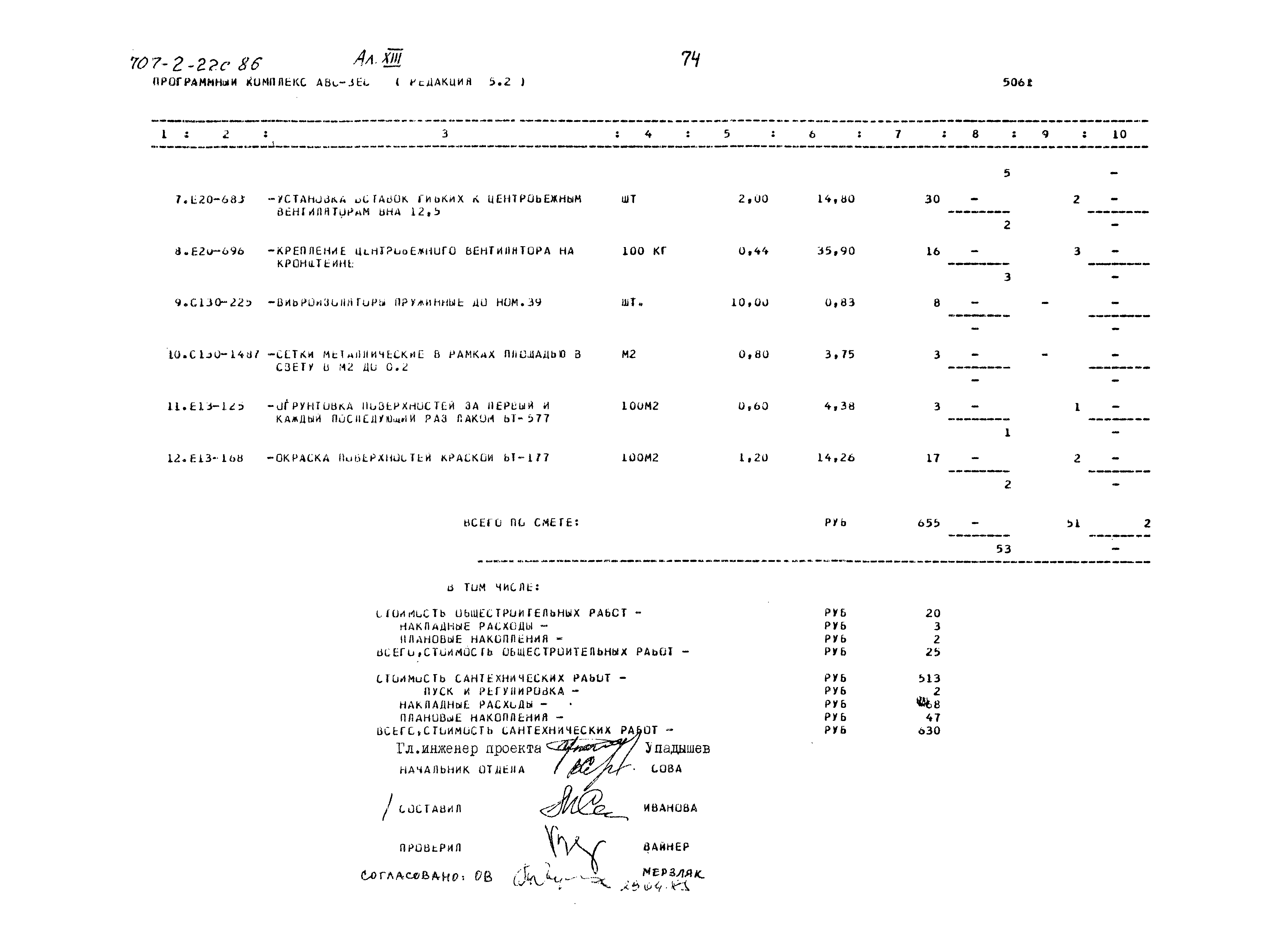 Типовой проект 707-2-22с.86