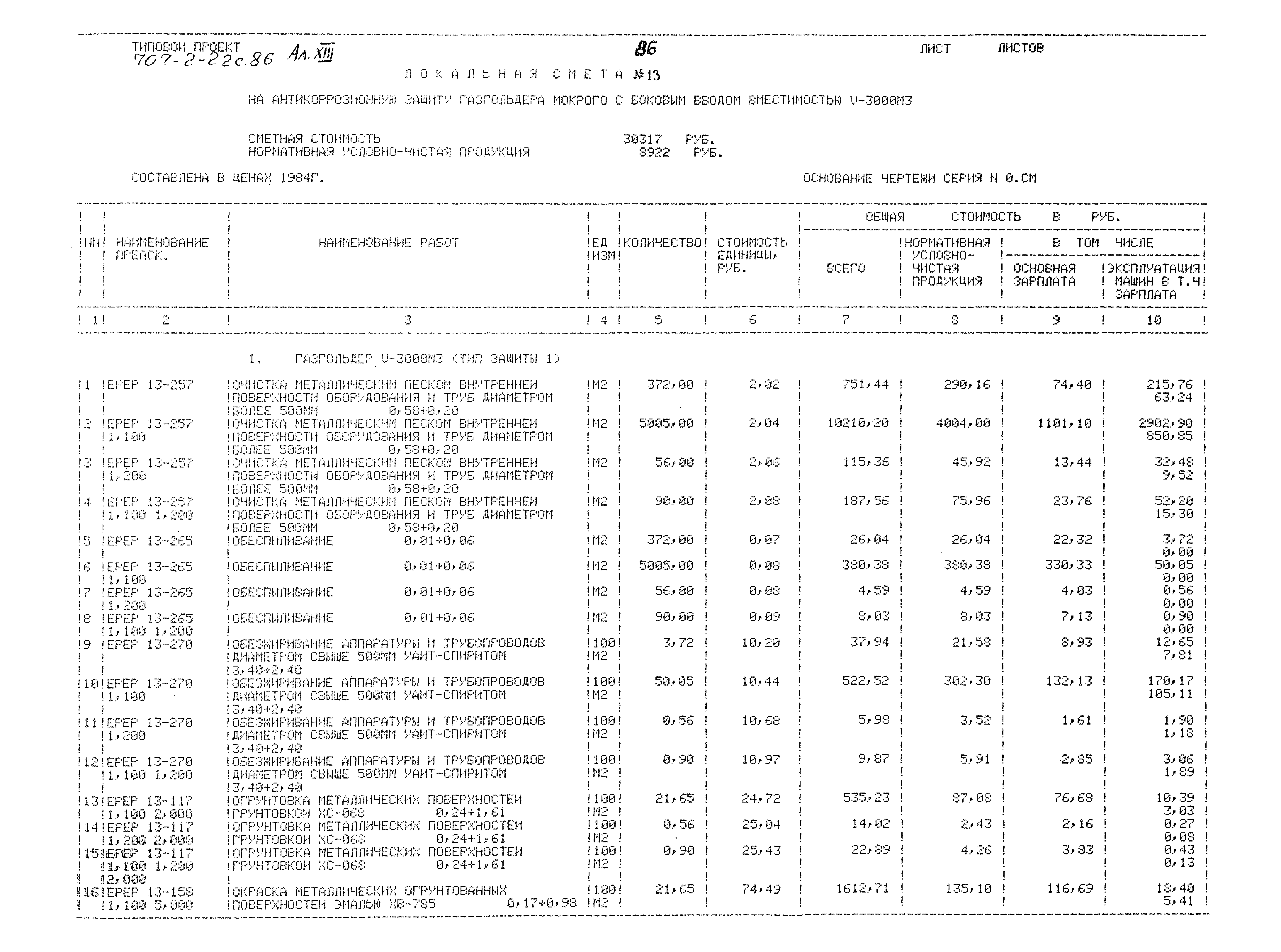 Типовой проект 707-2-22с.86