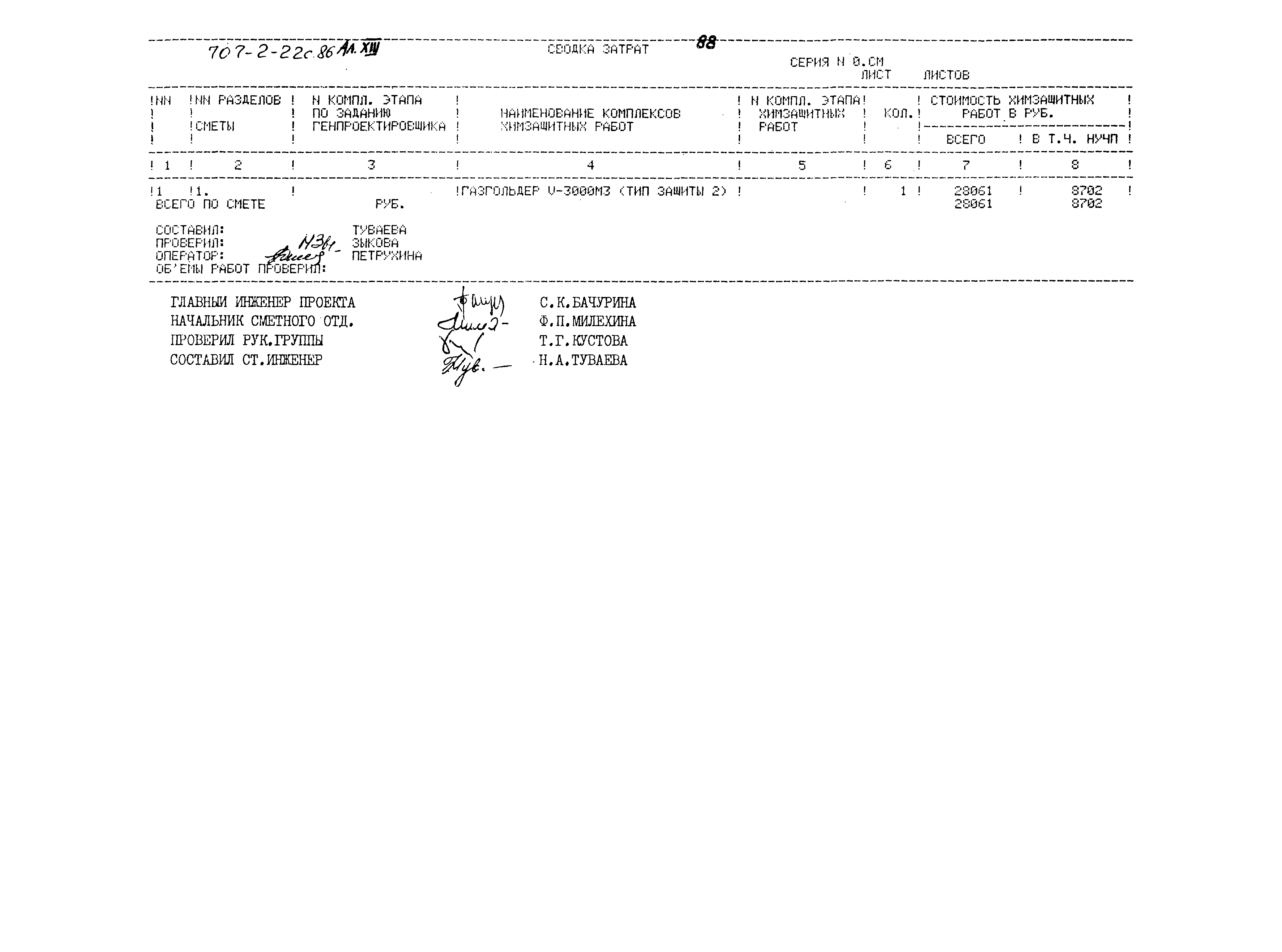 Типовой проект 707-2-22с.86