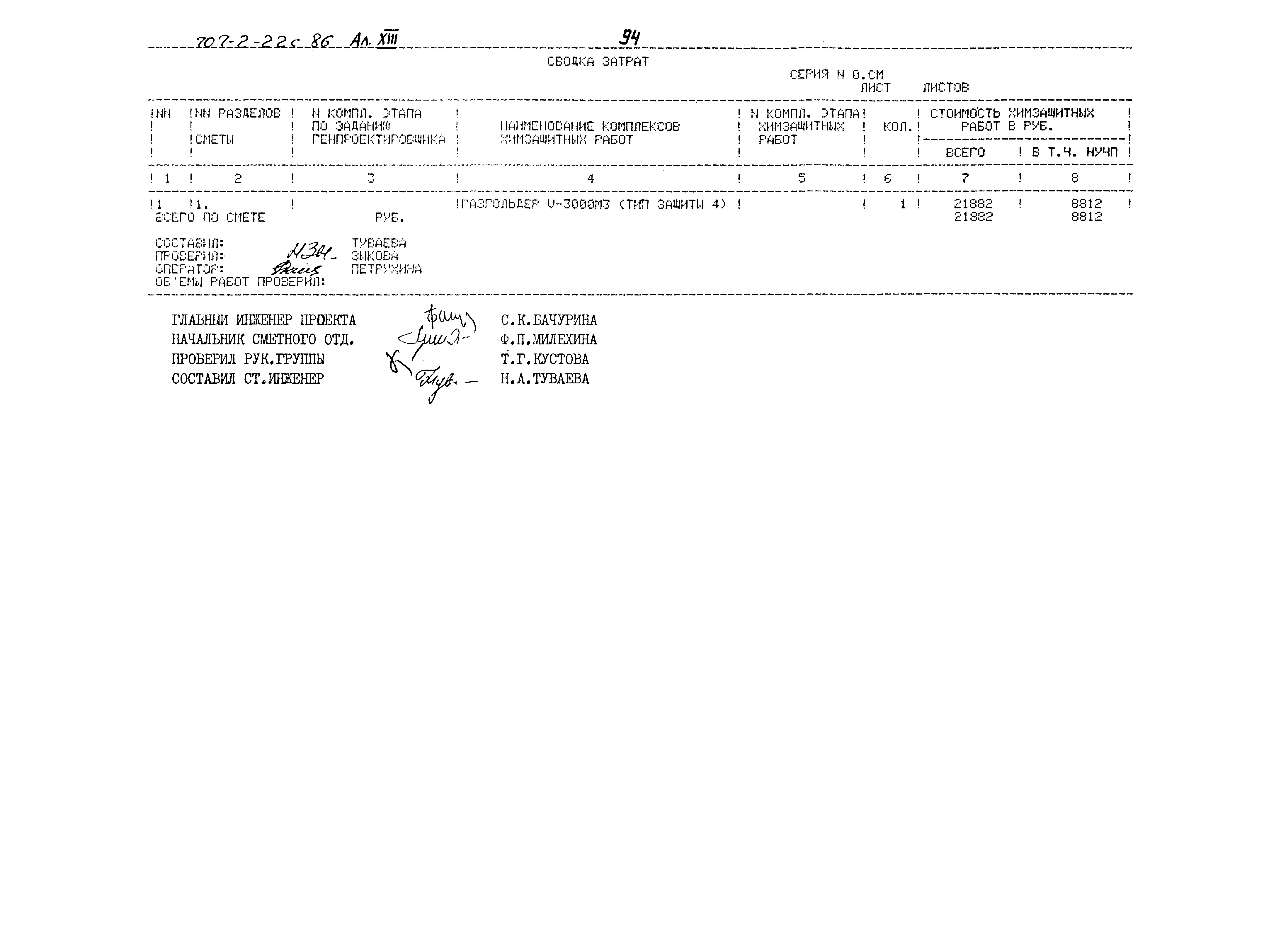 Типовой проект 707-2-22с.86