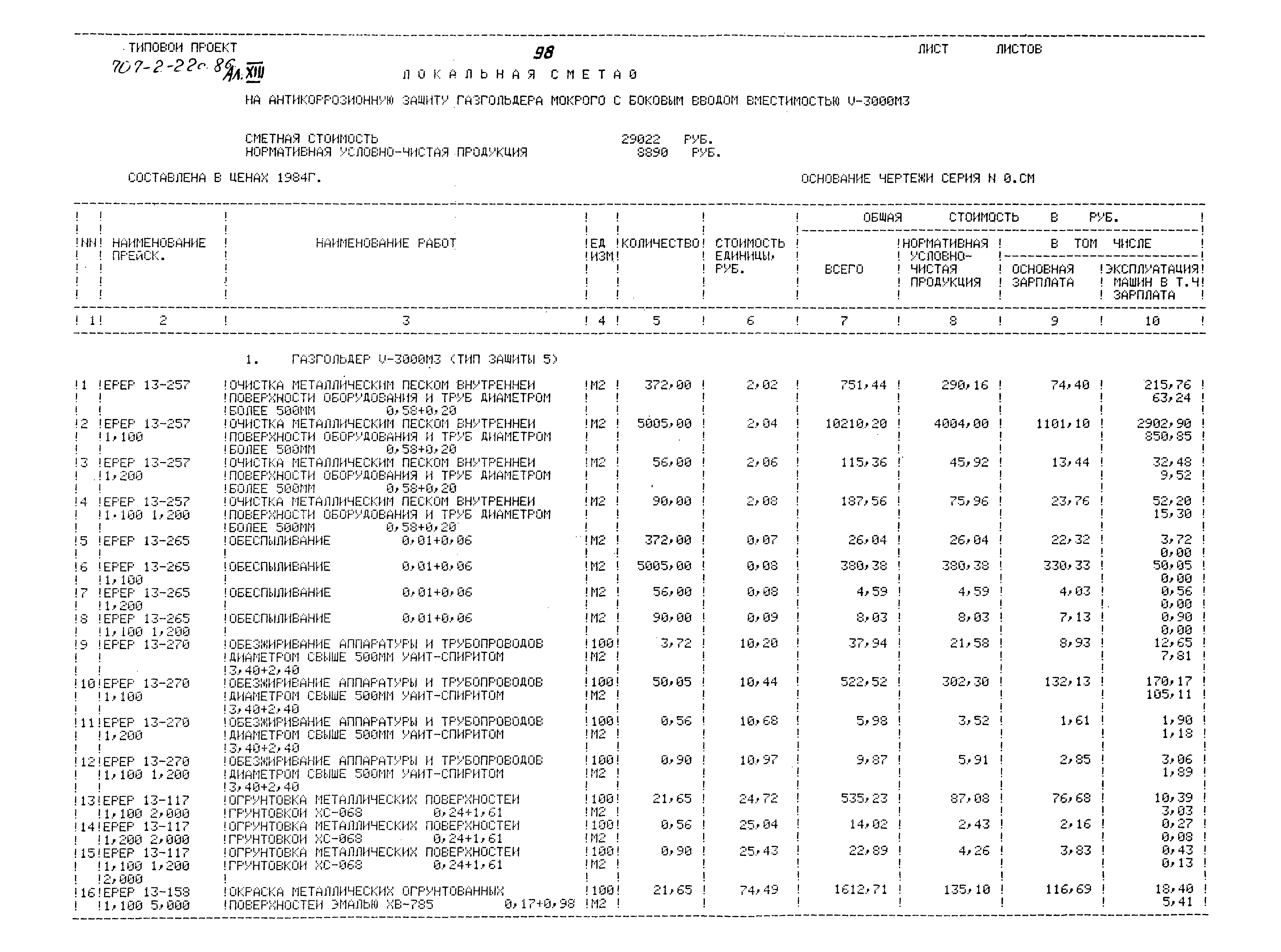 Типовой проект 707-2-22с.86