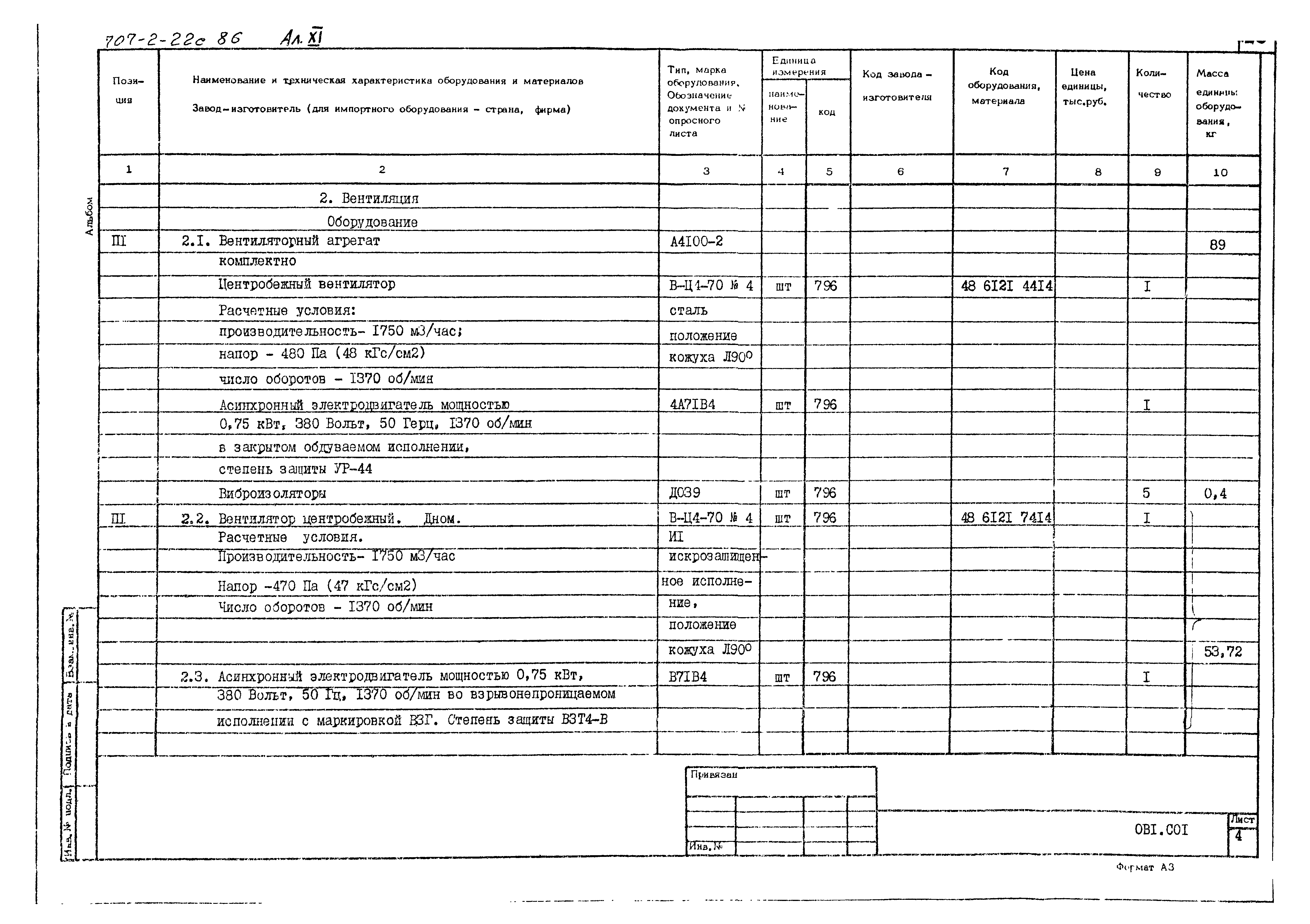 Типовой проект 707-2-22с.86