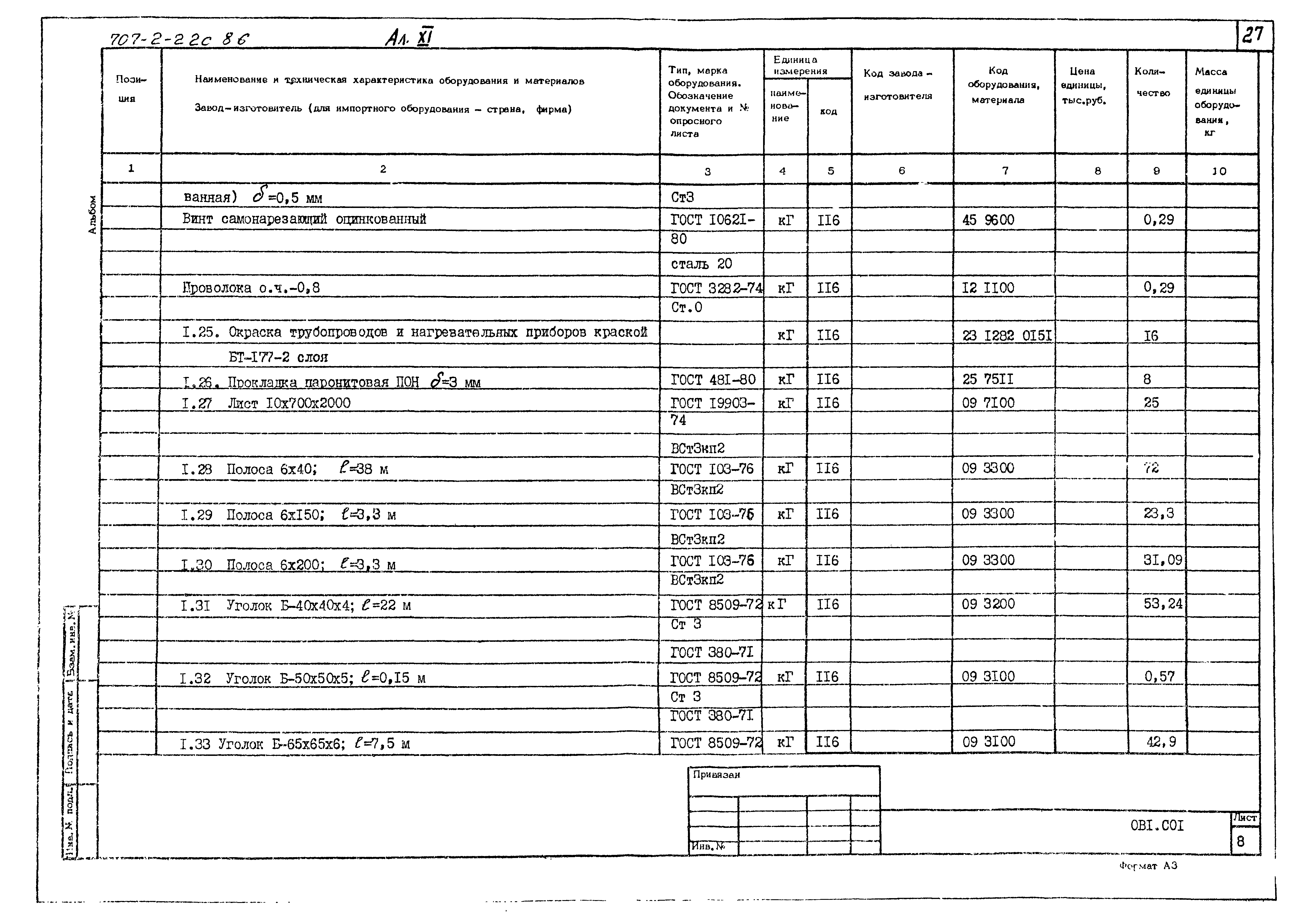 Типовой проект 707-2-22с.86