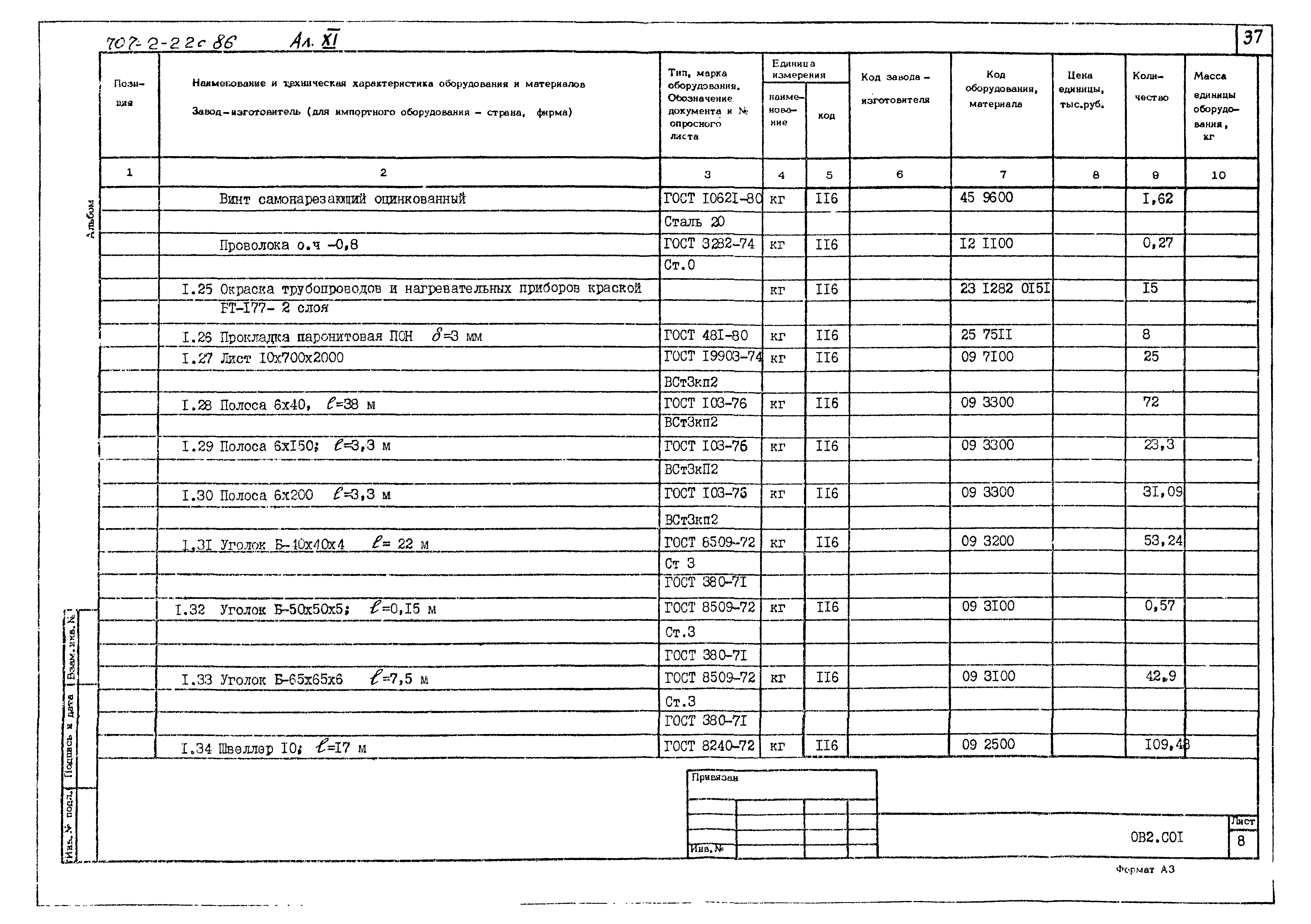 Типовой проект 707-2-22с.86