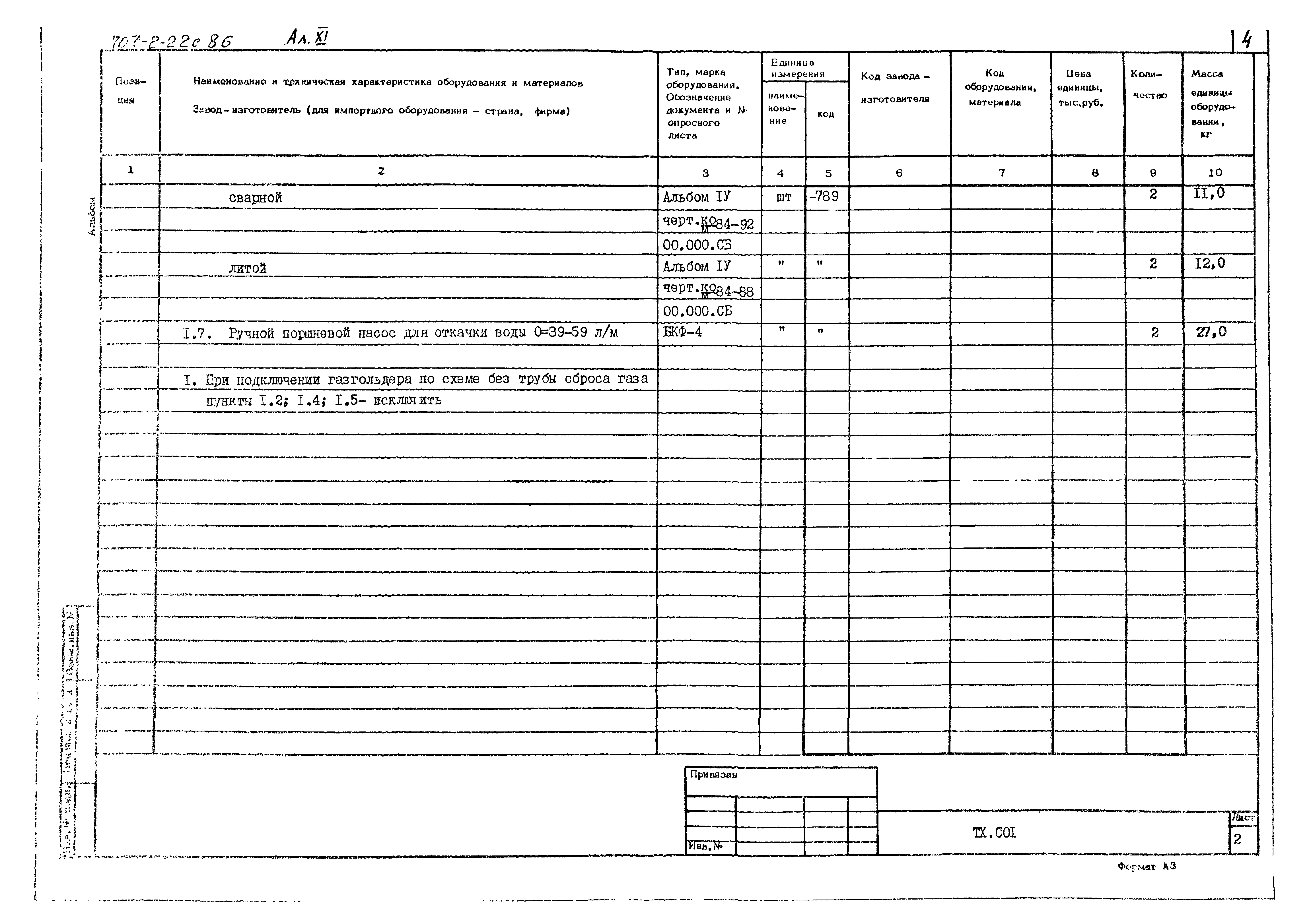 Типовой проект 707-2-22с.86