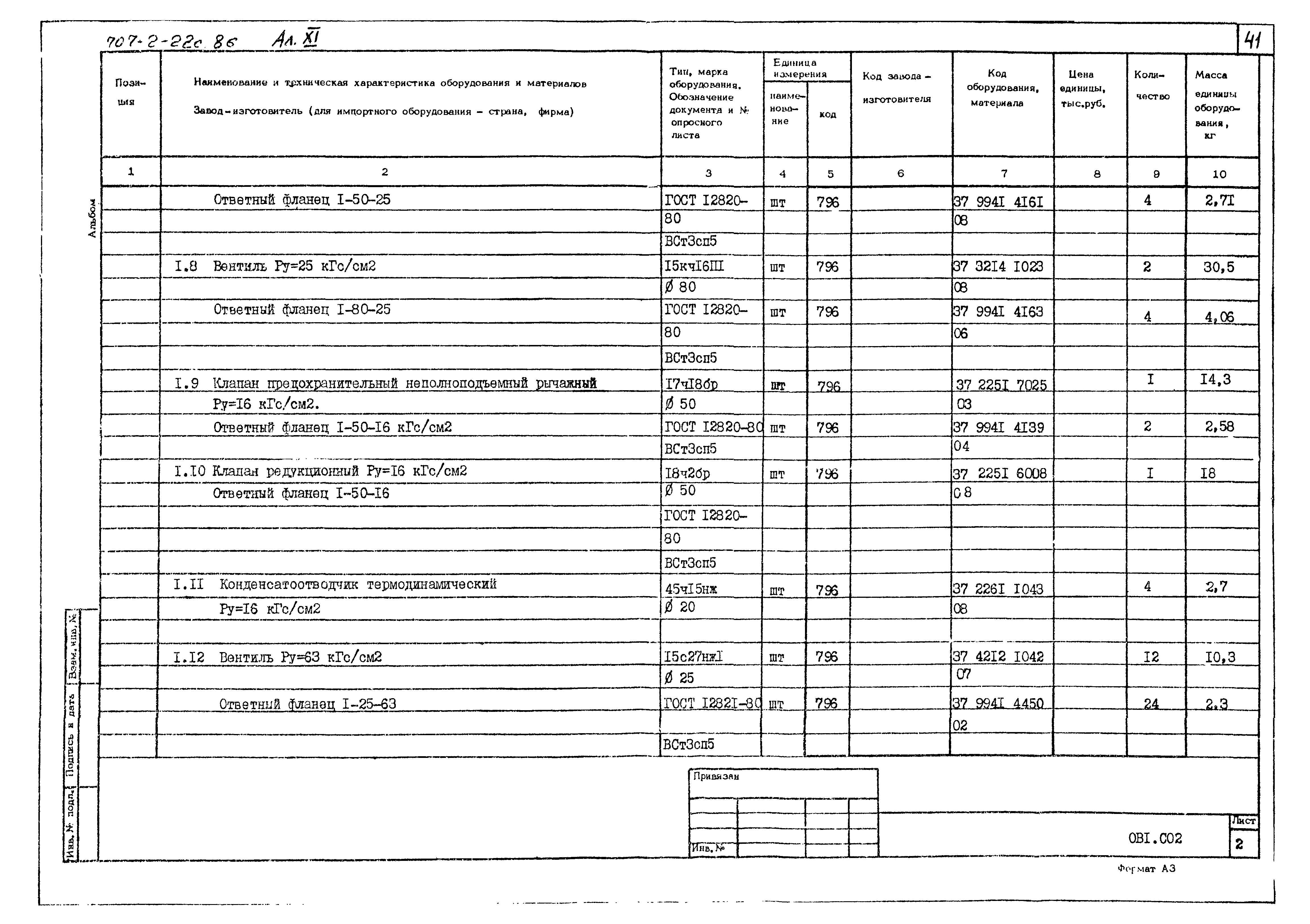 Типовой проект 707-2-22с.86