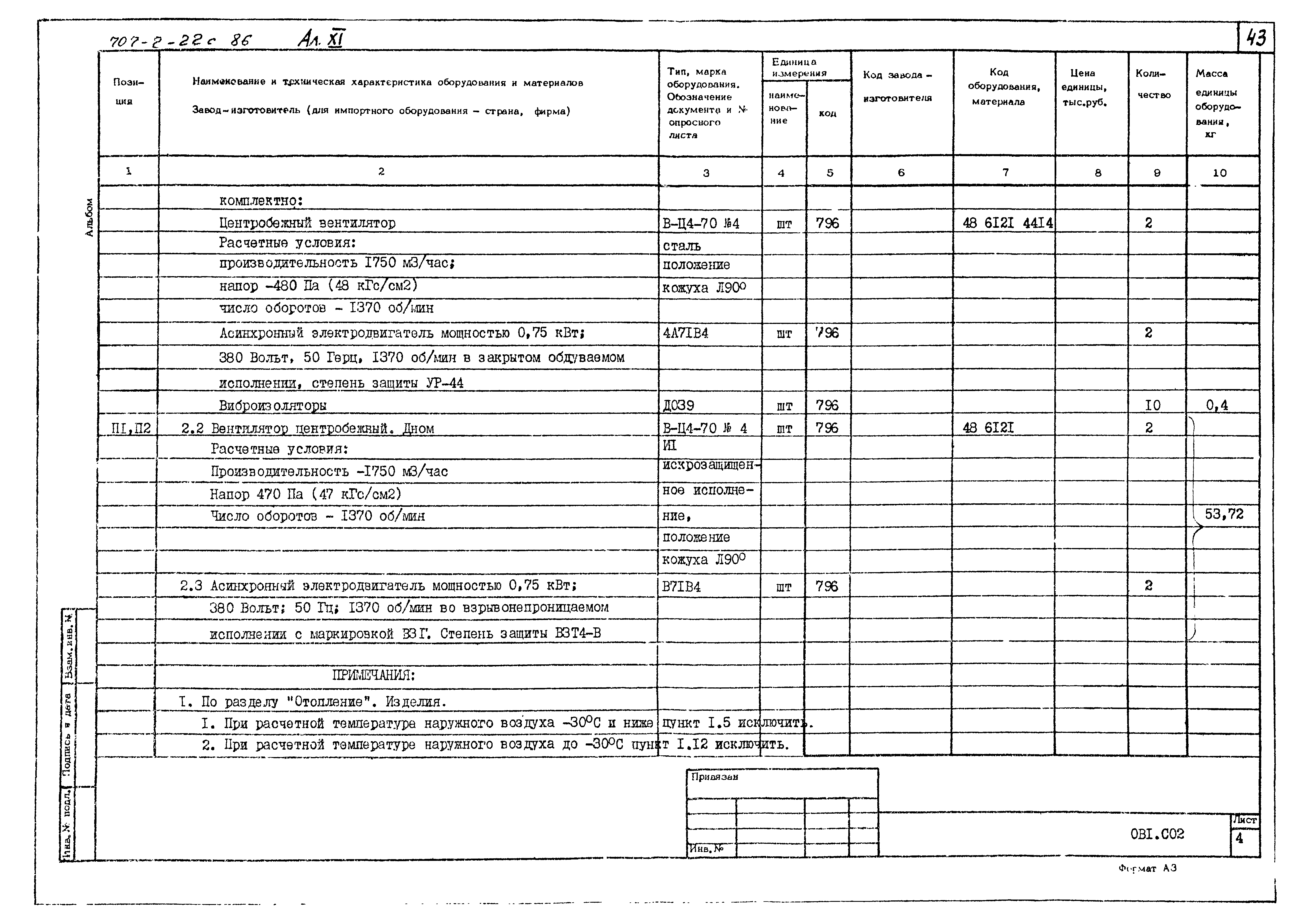 Типовой проект 707-2-22с.86