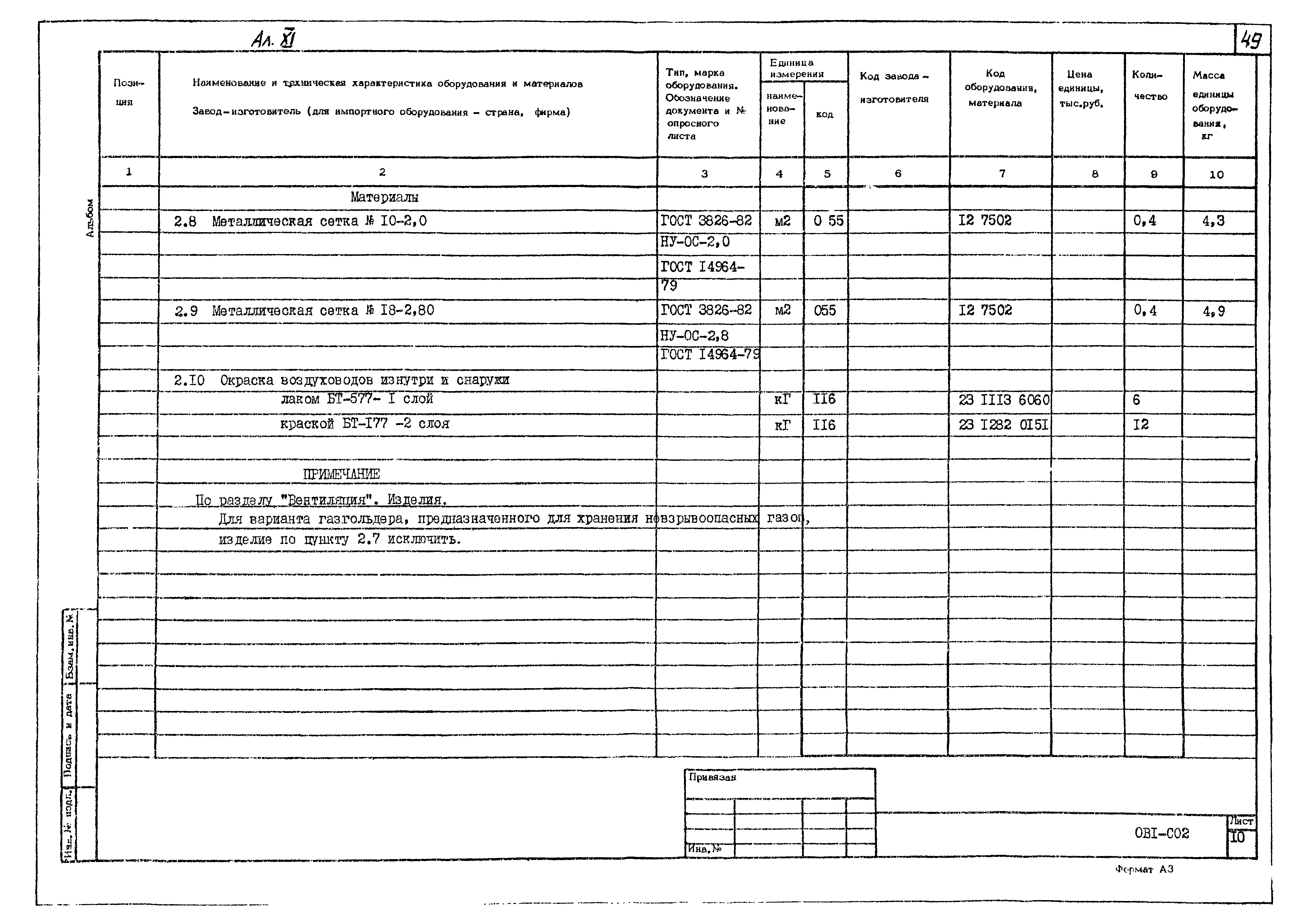 Типовой проект 707-2-22с.86