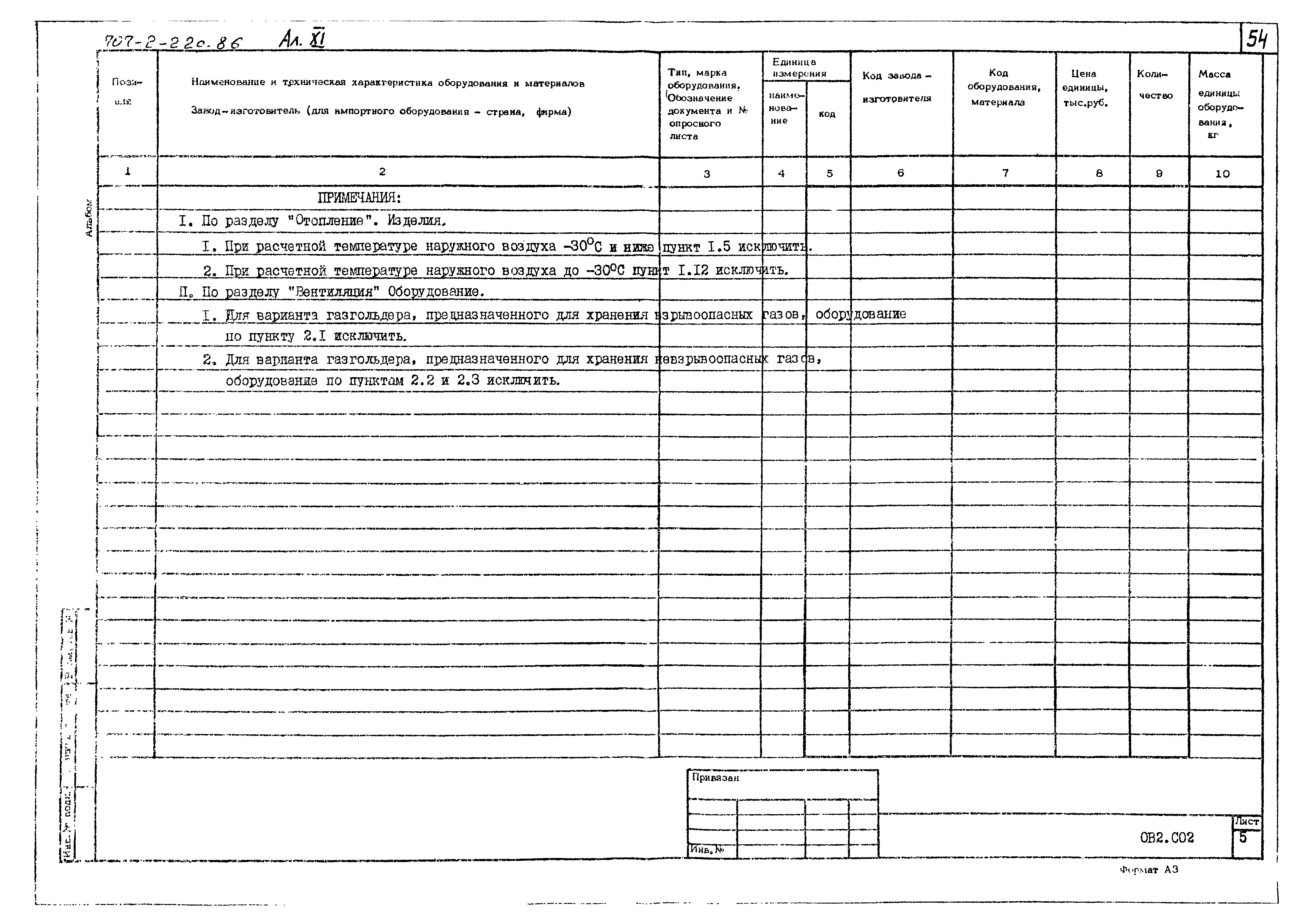 Типовой проект 707-2-22с.86