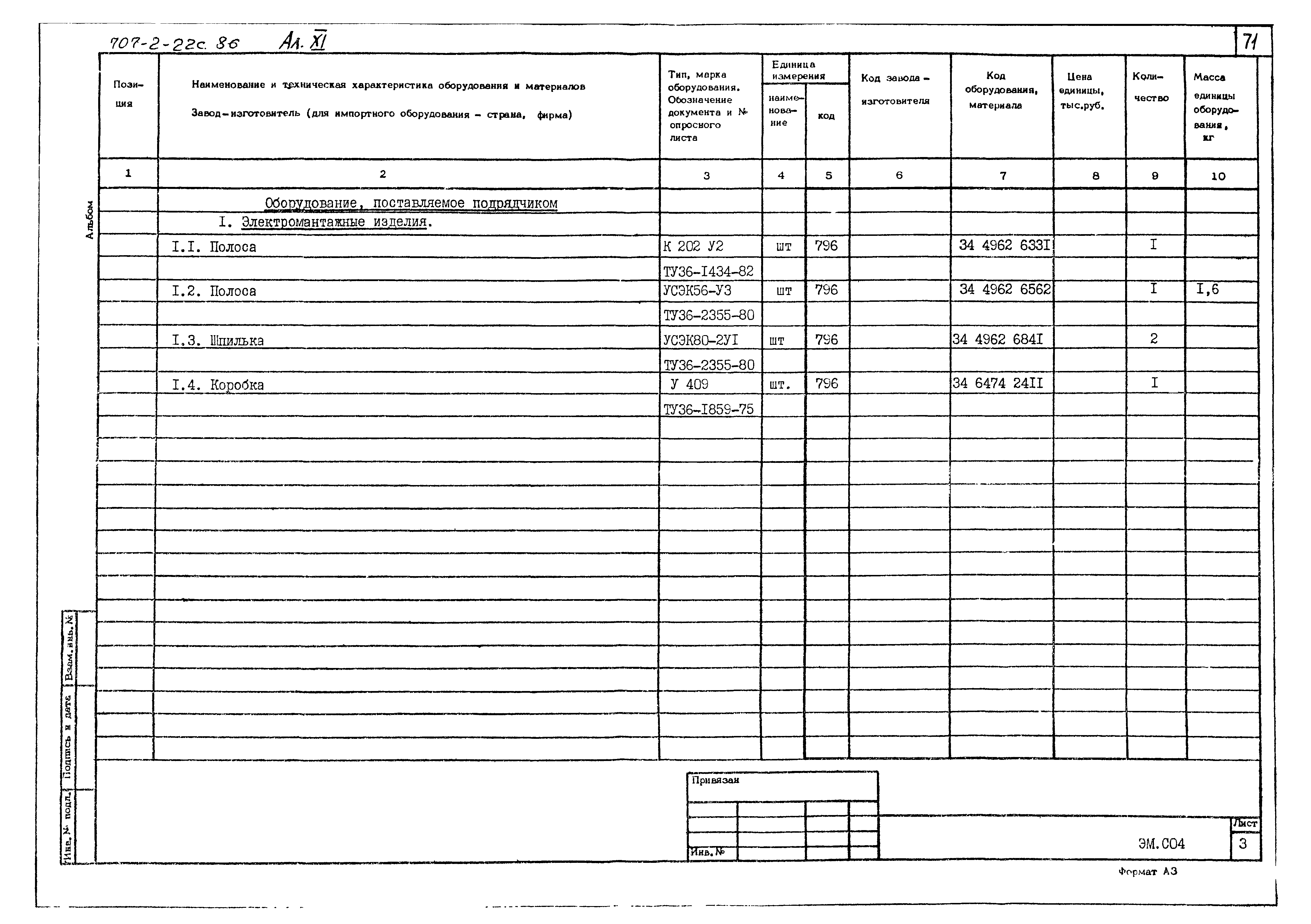 Типовой проект 707-2-22с.86