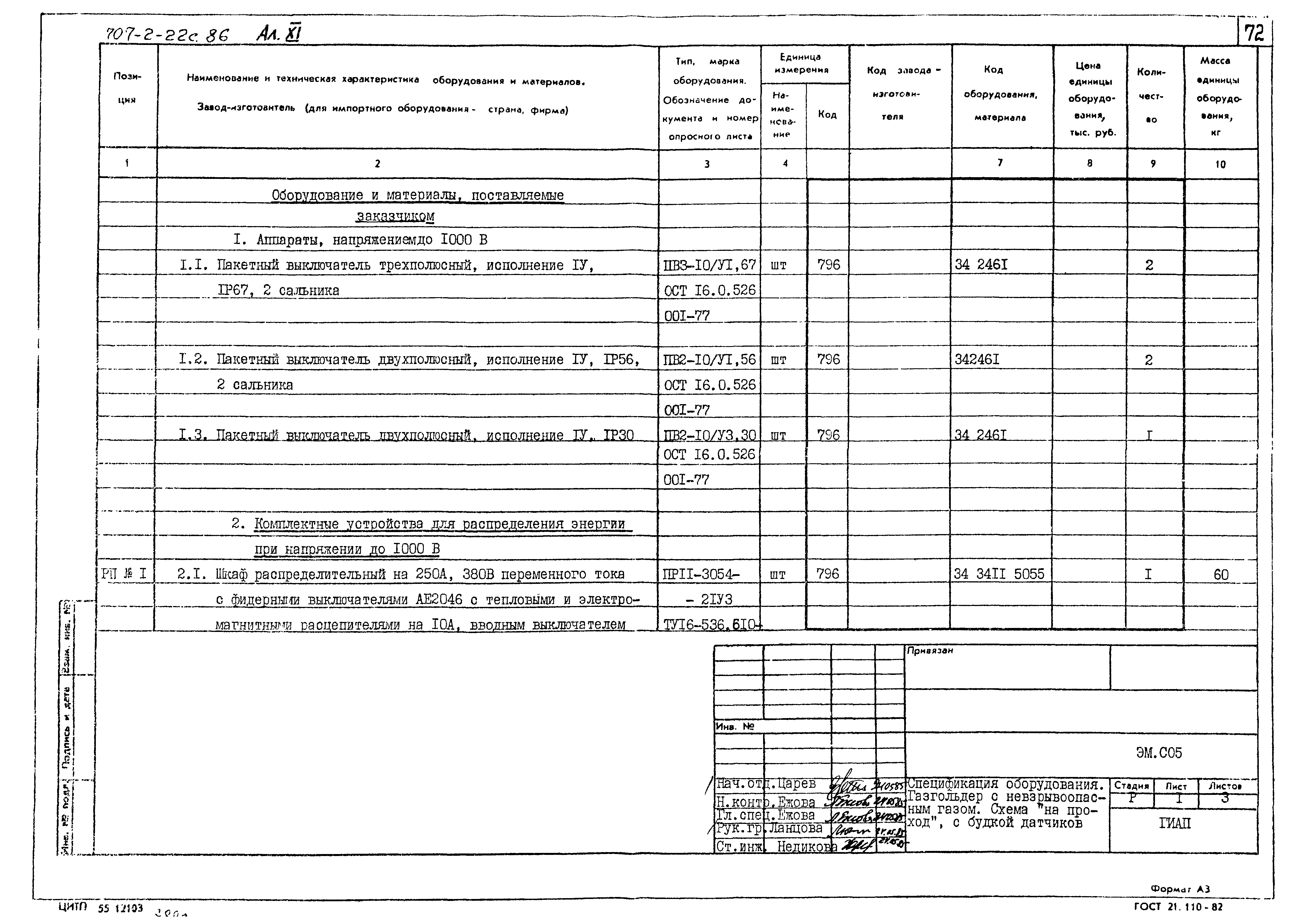 Типовой проект 707-2-22с.86