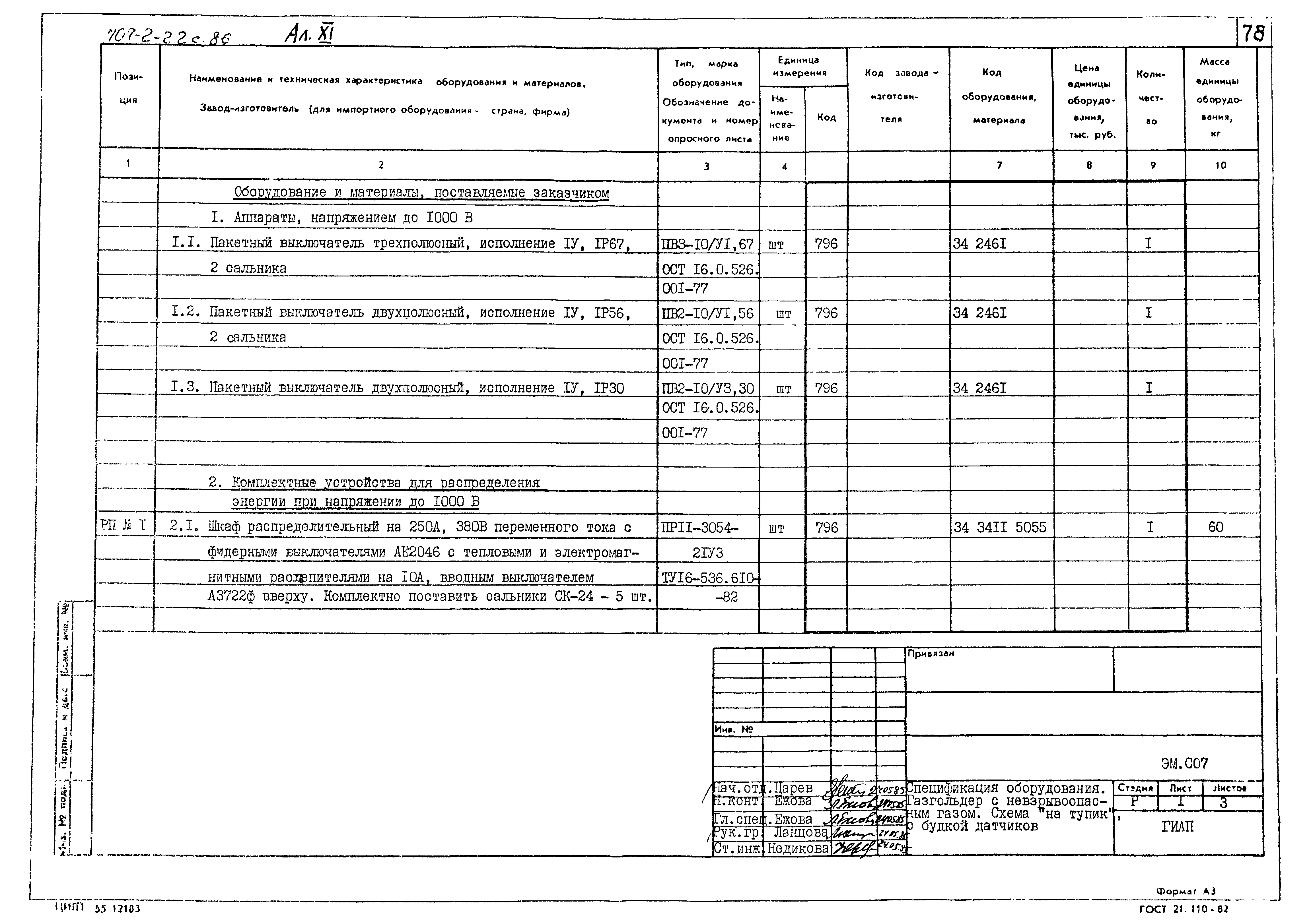 Типовой проект 707-2-22с.86