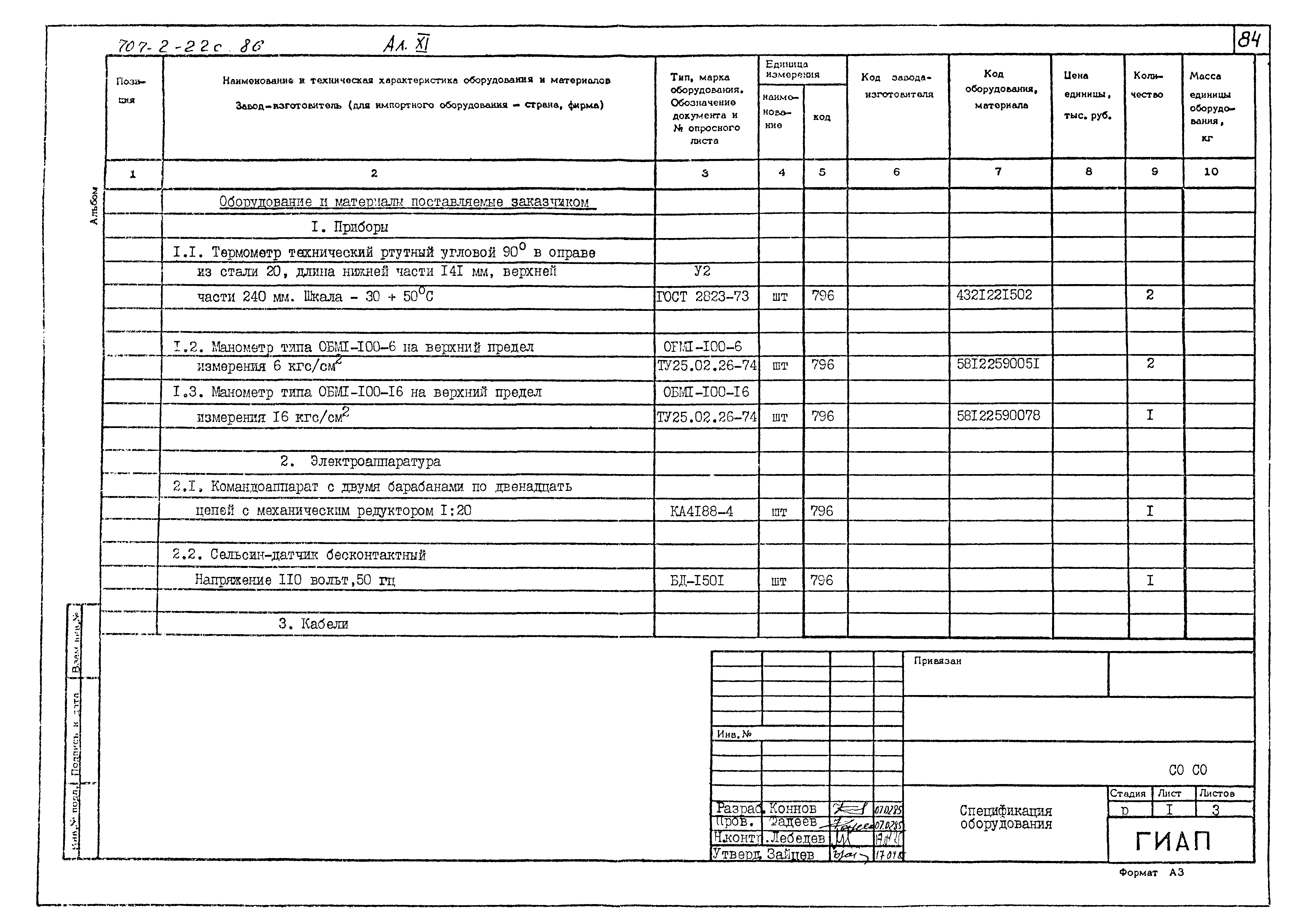 Типовой проект 707-2-22с.86