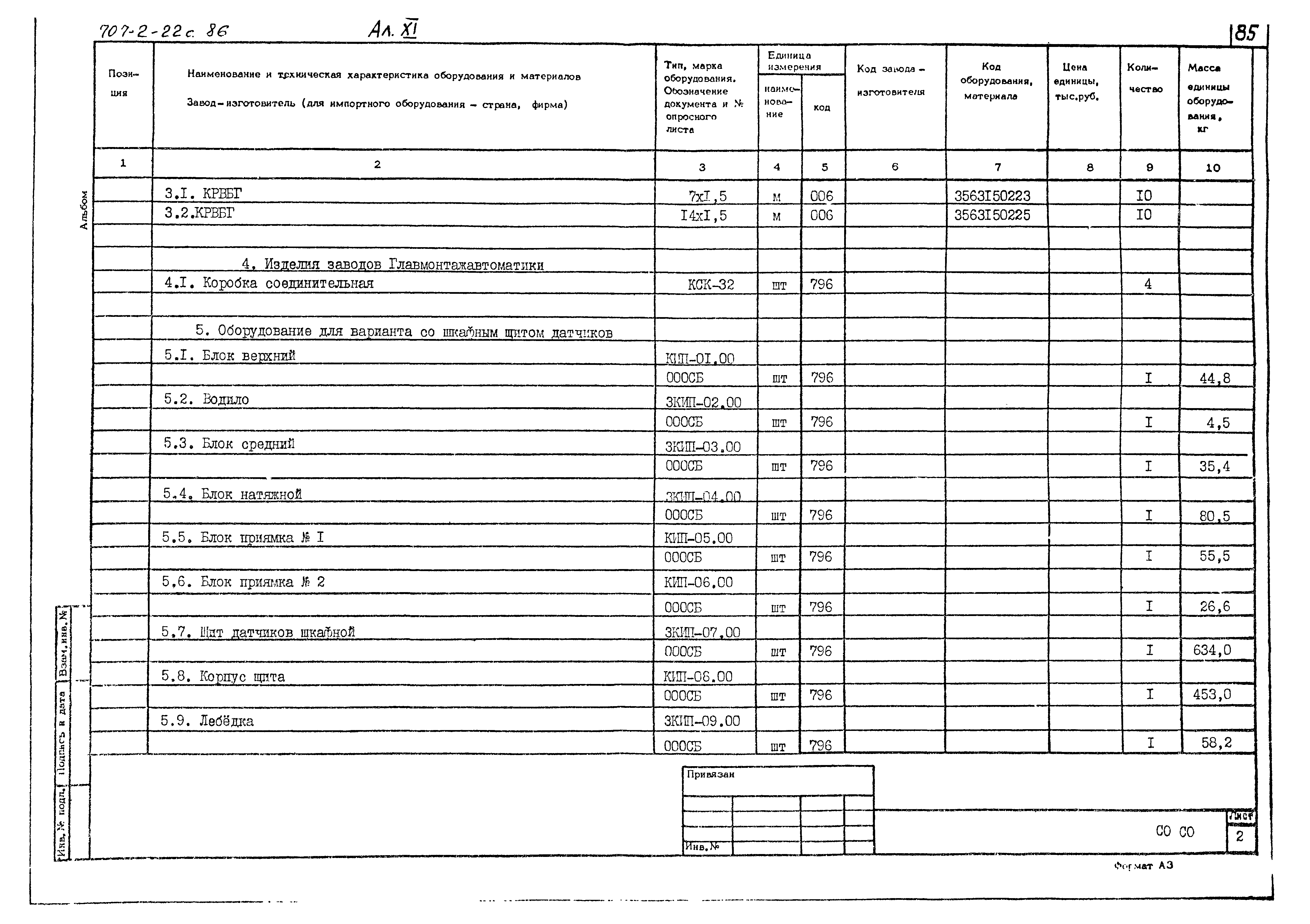 Типовой проект 707-2-22с.86