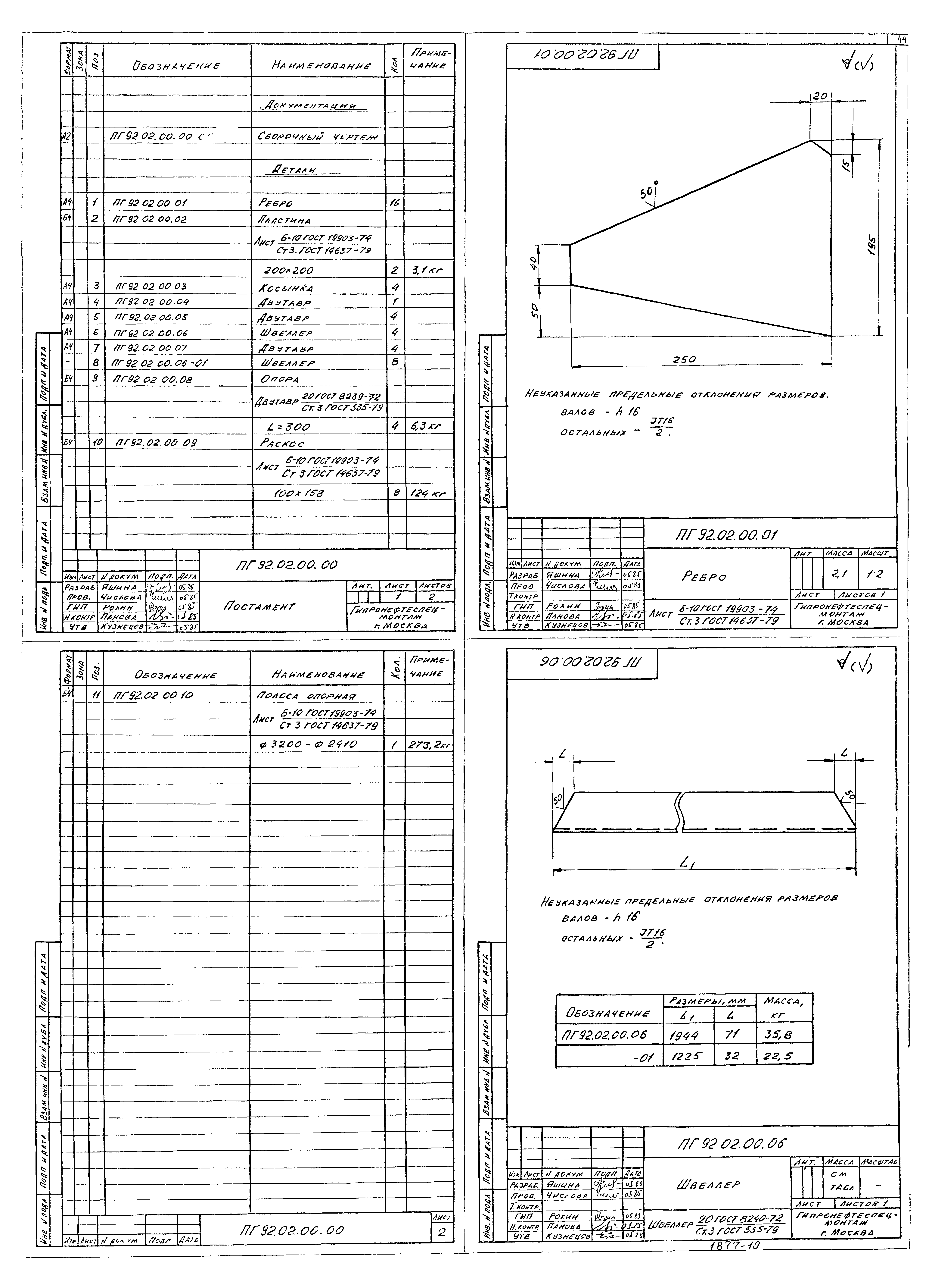 Типовой проект 707-2-22с.86