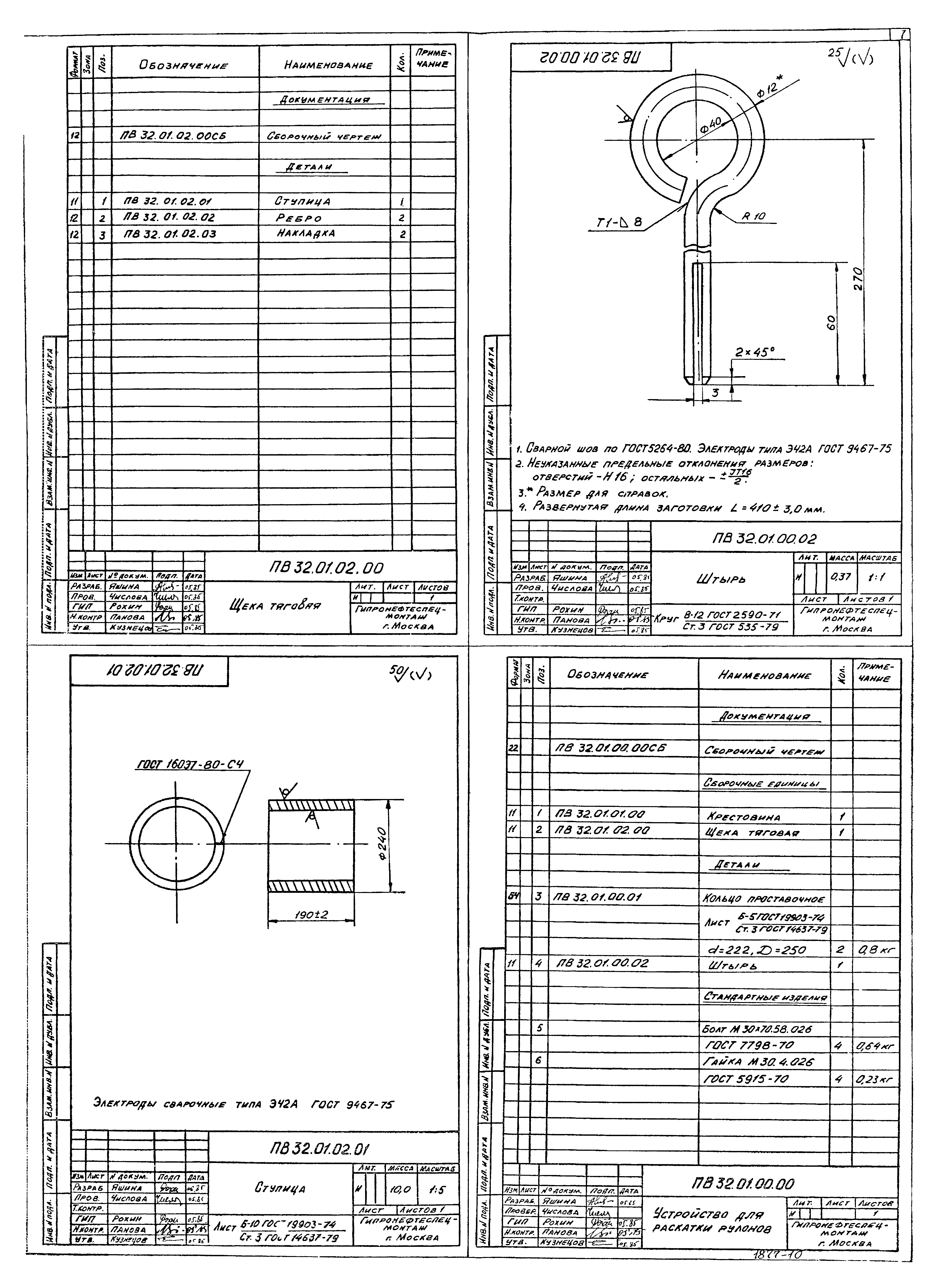 Типовой проект 707-2-22с.86