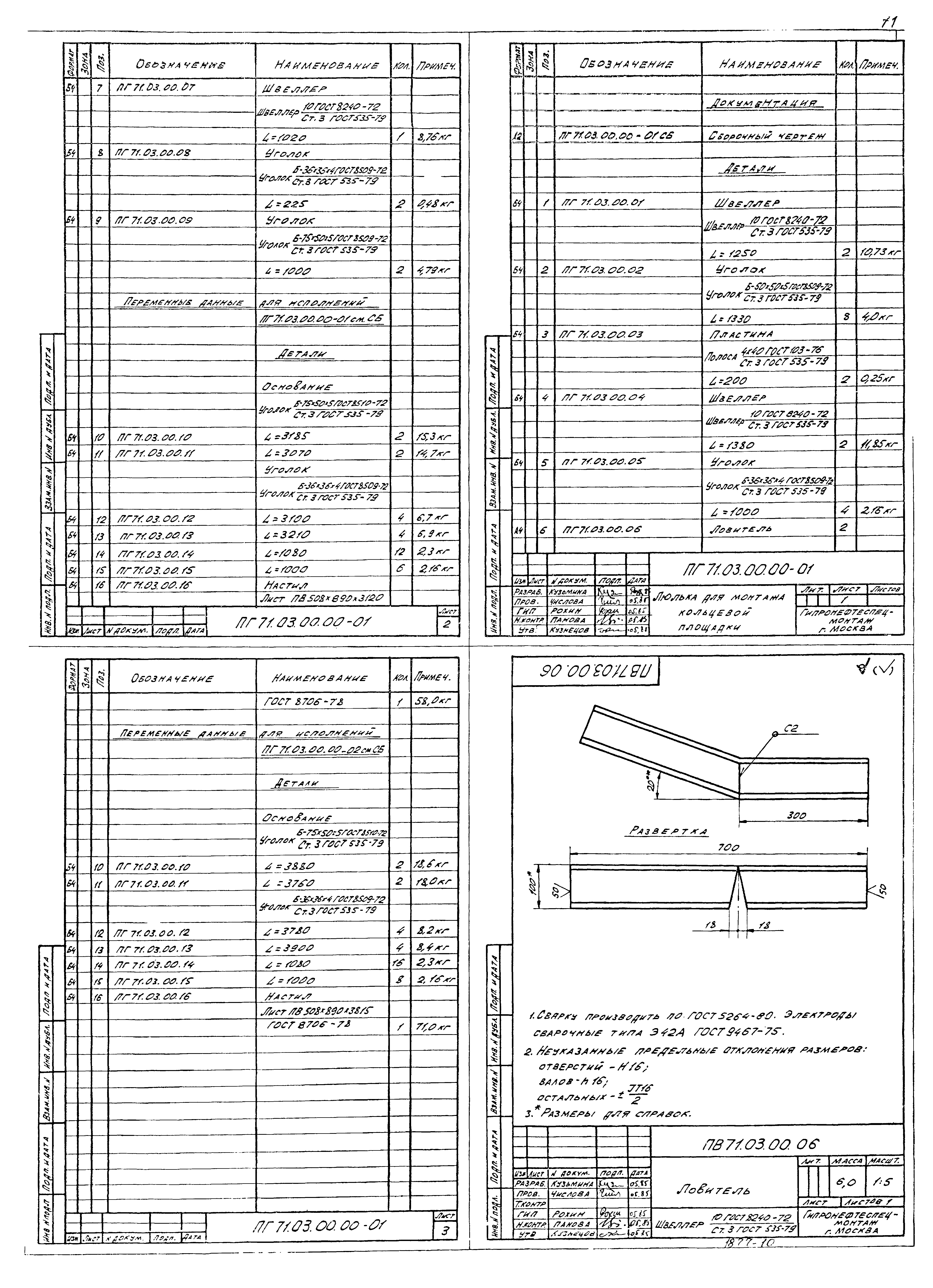 Типовой проект 707-2-22с.86