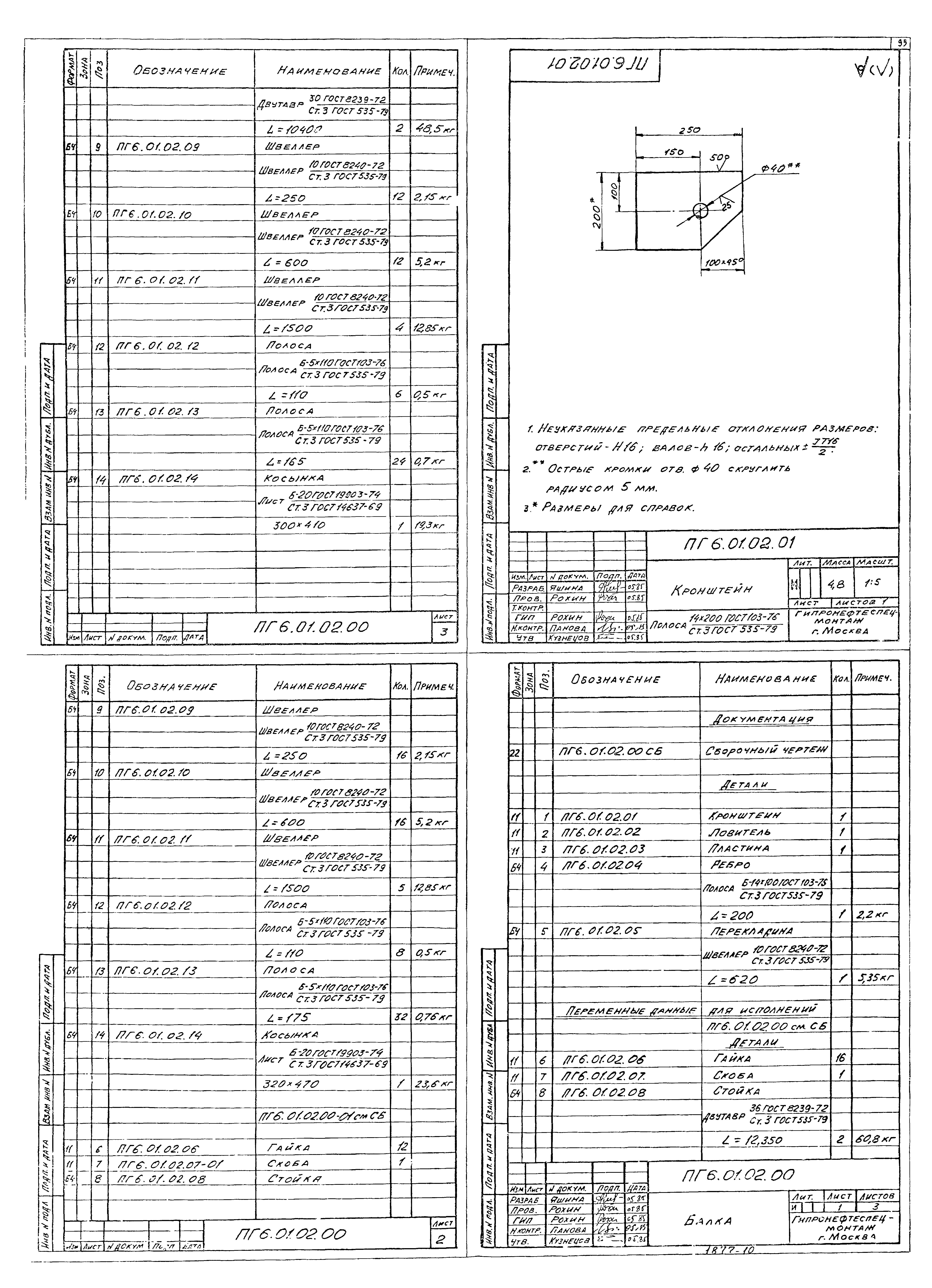 Типовой проект 707-2-22с.86